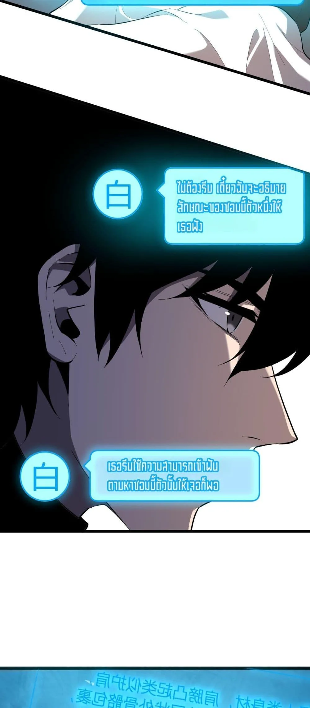 Doomsday for all: Me! Virus Monarch จักรพรรดิไวรัสแรงค์ SSS ตอนที่ 33 หน้า 49