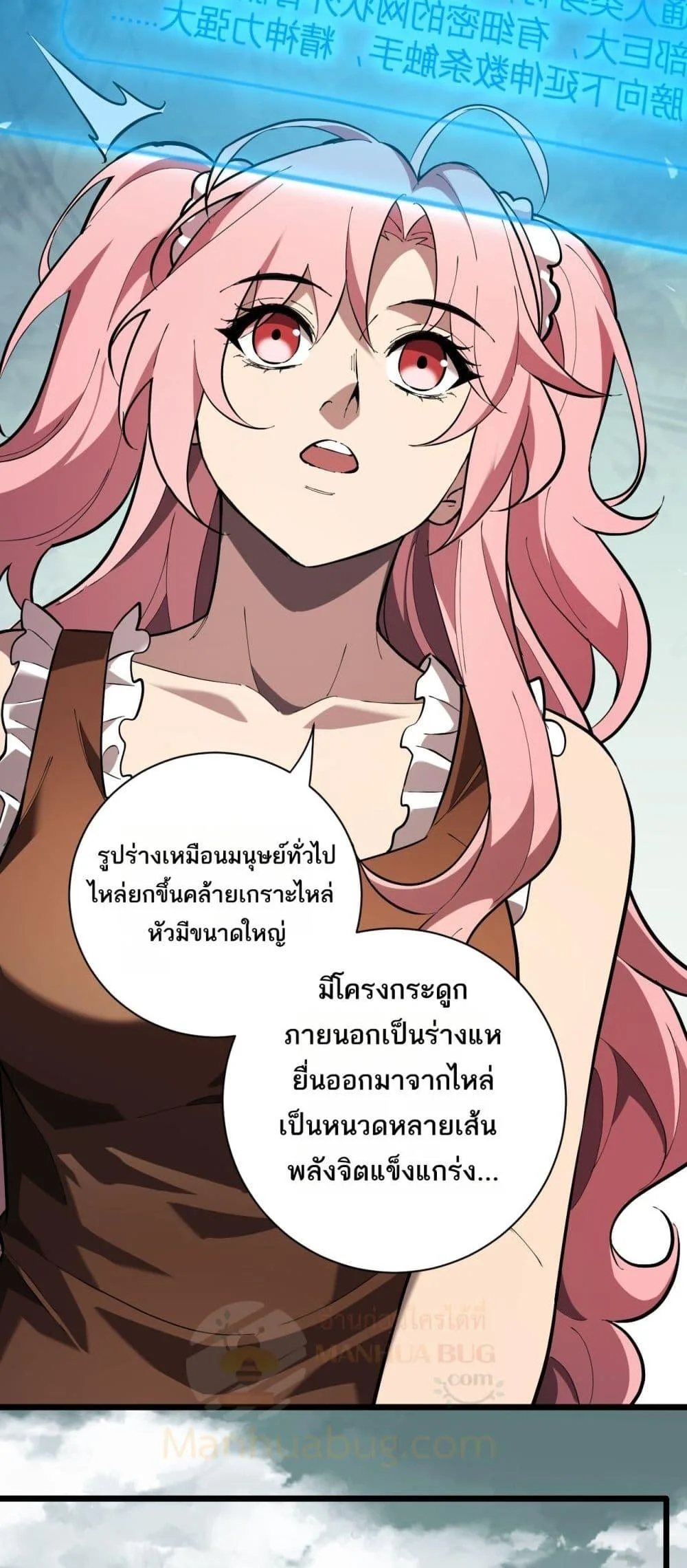 Doomsday for all: Me! Virus Monarch จักรพรรดิไวรัสแรงค์ SSS ตอนที่ 33 หน้า 50