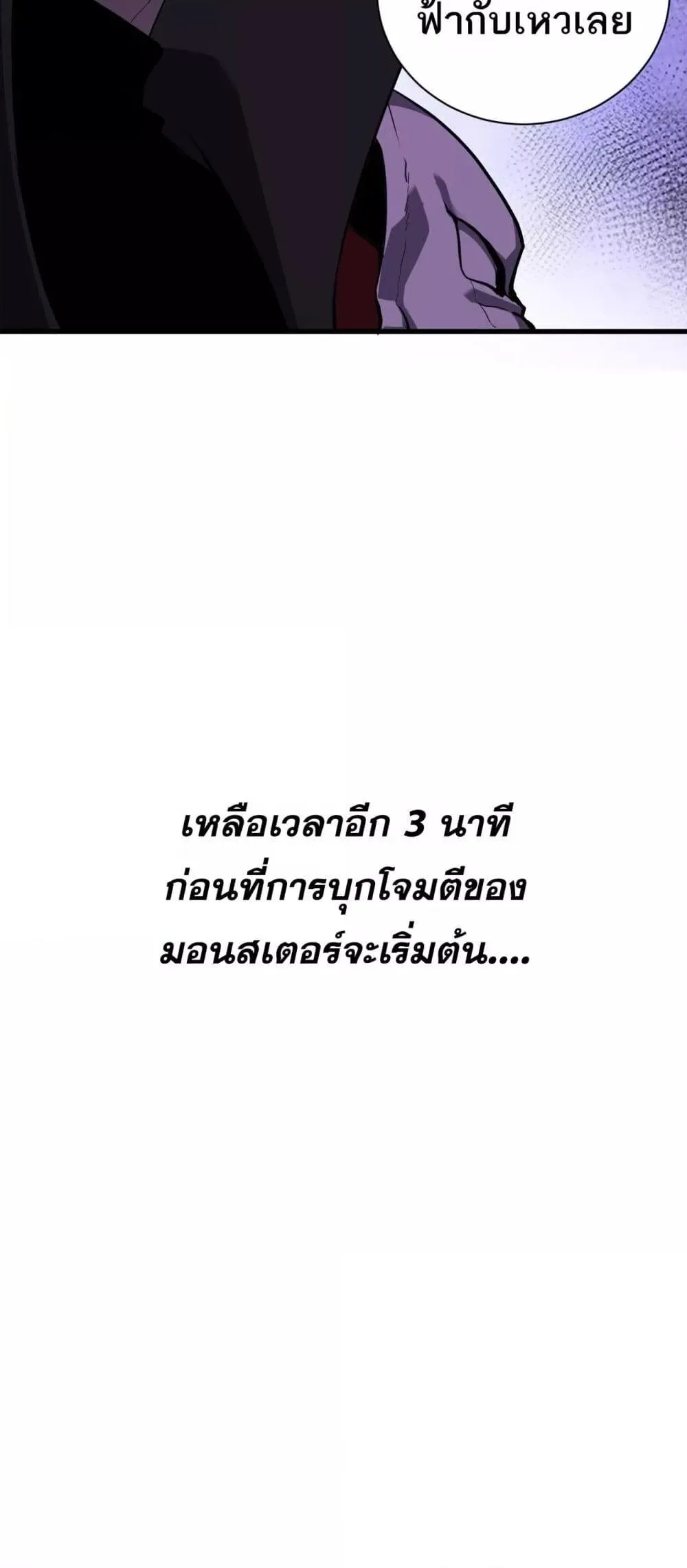Doomsday for all: Me! Virus Monarch จักรพรรดิไวรัสแรงค์ SSS ตอนที่ 33 หน้า 8