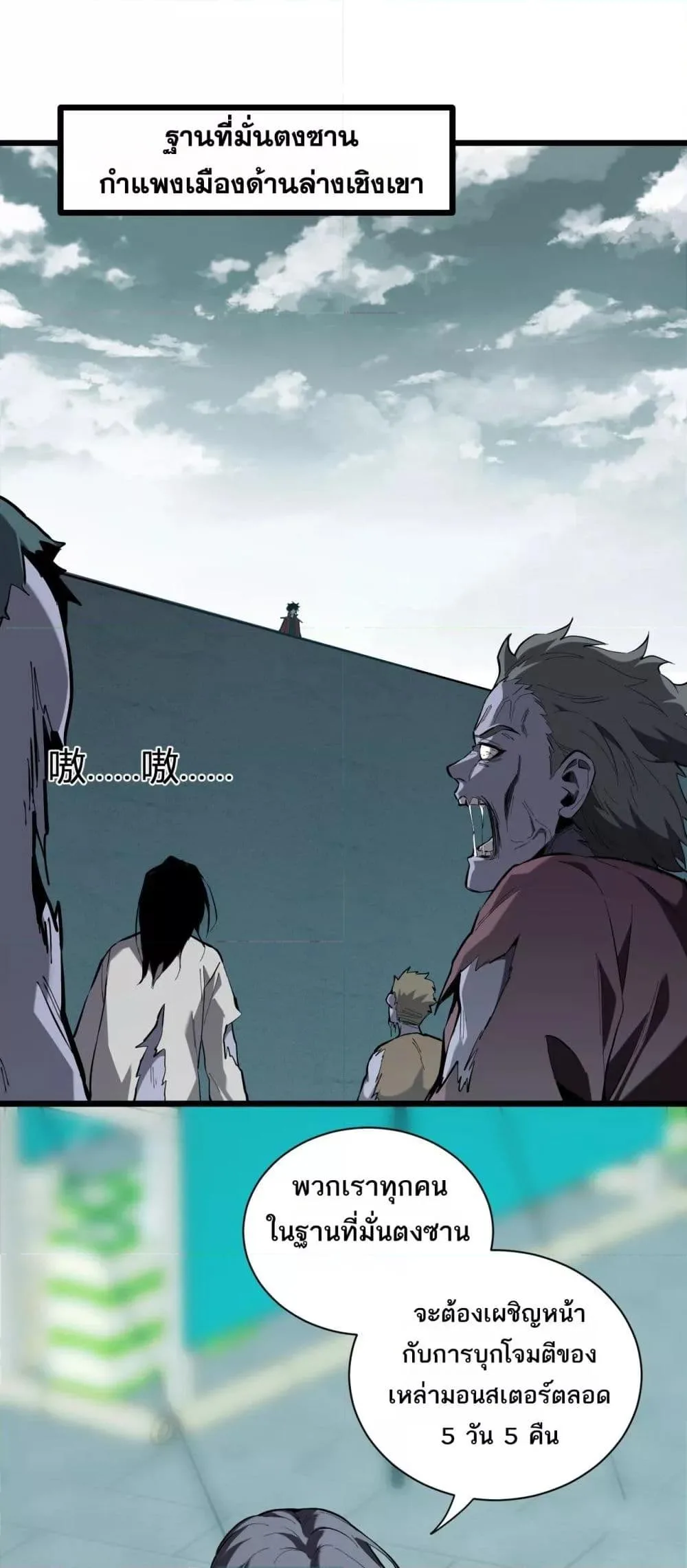 Doomsday for all: Me! Virus Monarch จักรพรรดิไวรัสแรงค์ SSS ตอนที่ 33 หน้า 9