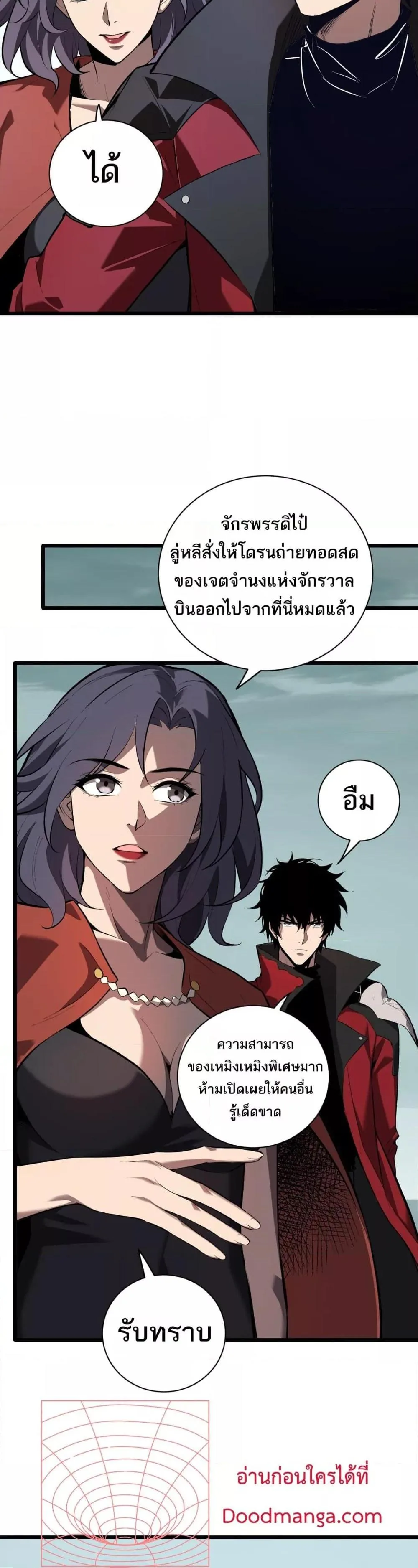 Doomsday for all: Me! Virus Monarch จักรพรรดิไวรัสแรงค์ SSS ตอนที่ 34 หน้า 10