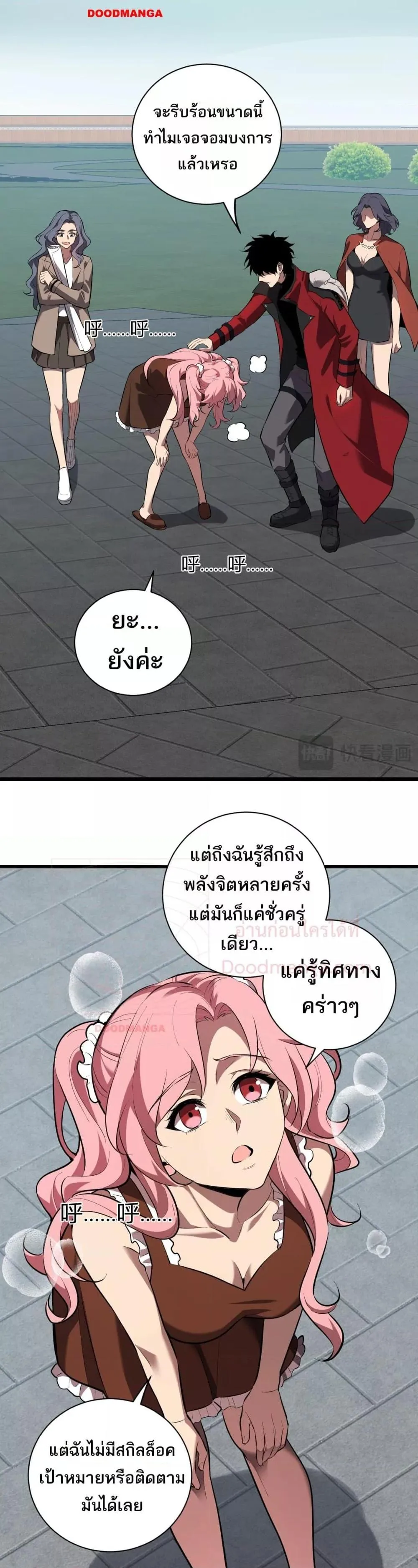 Doomsday for all: Me! Virus Monarch จักรพรรดิไวรัสแรงค์ SSS ตอนที่ 34 หน้า 11
