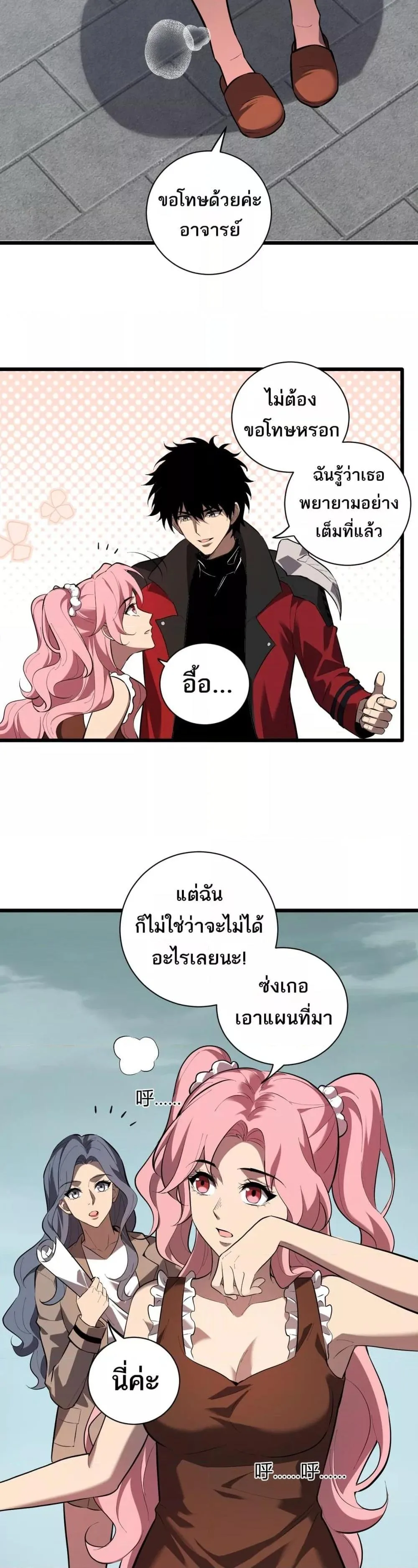 Doomsday for all: Me! Virus Monarch จักรพรรดิไวรัสแรงค์ SSS ตอนที่ 34 หน้า 12