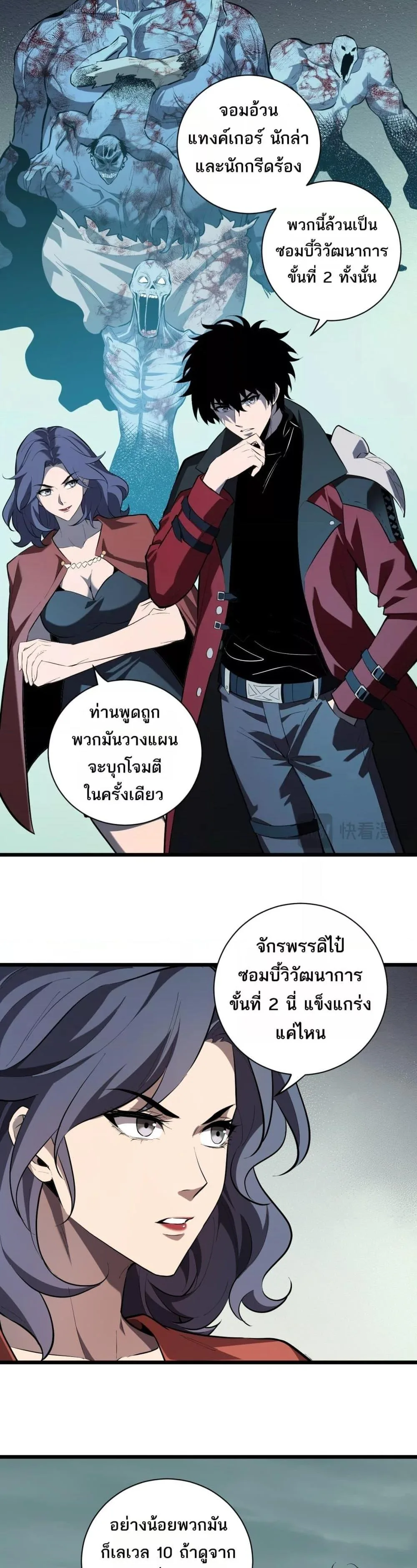 Doomsday for all: Me! Virus Monarch จักรพรรดิไวรัสแรงค์ SSS ตอนที่ 34 หน้า 15