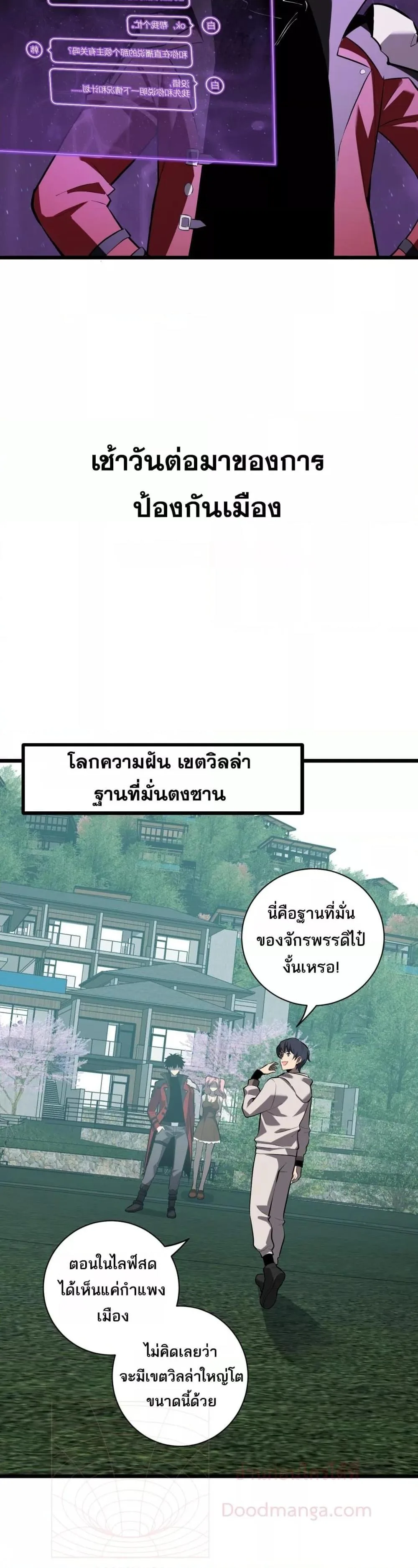 Doomsday for all: Me! Virus Monarch จักรพรรดิไวรัสแรงค์ SSS ตอนที่ 34 หน้า 19