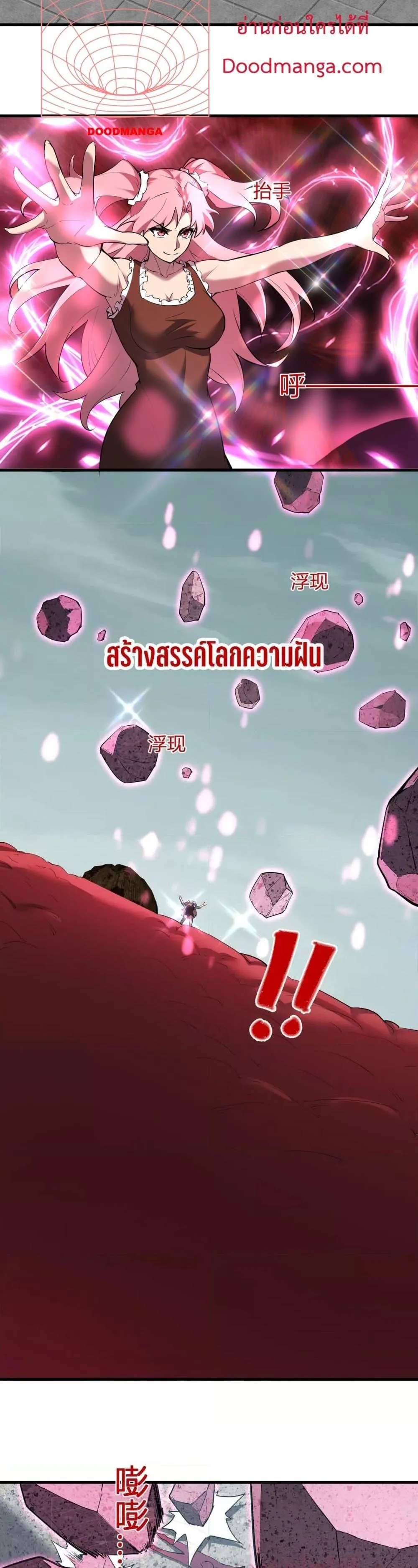 Doomsday for all: Me! Virus Monarch จักรพรรดิไวรัสแรงค์ SSS ตอนที่ 34 หน้า 2