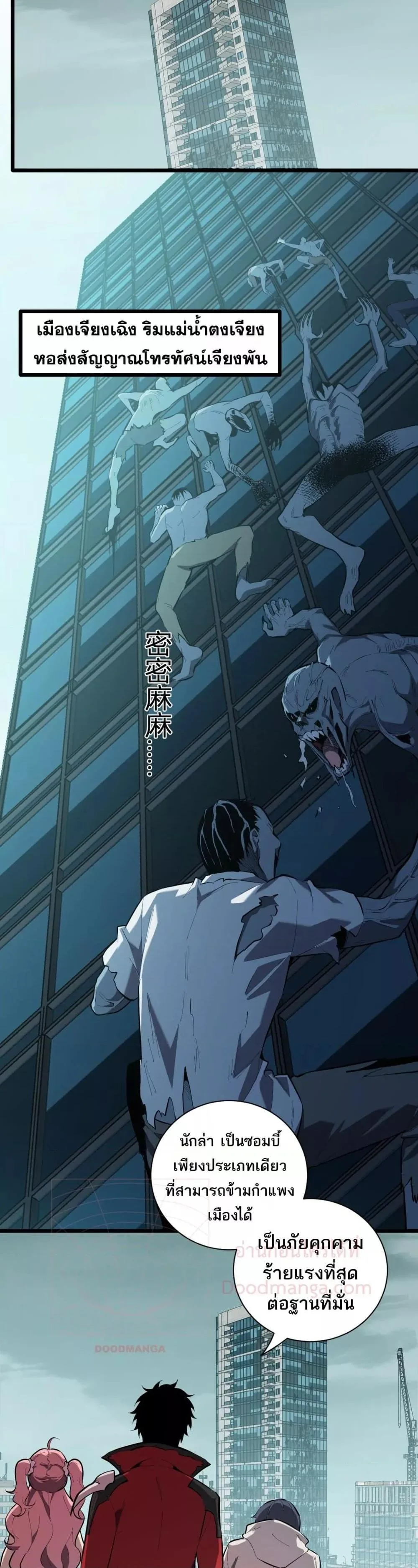 Doomsday for all: Me! Virus Monarch จักรพรรดิไวรัสแรงค์ SSS ตอนที่ 34 หน้า 22