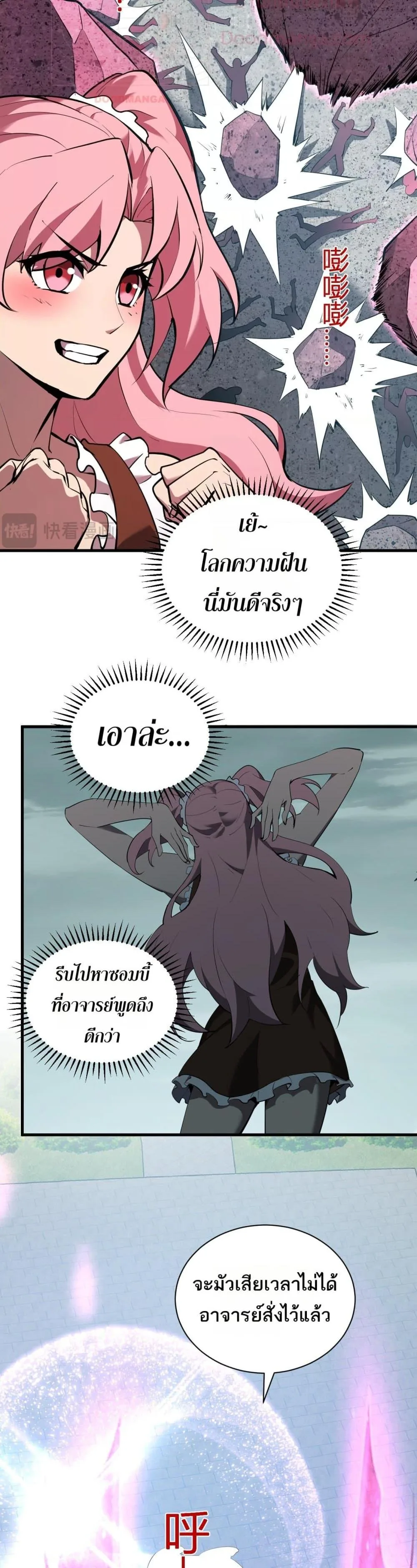Doomsday for all: Me! Virus Monarch จักรพรรดิไวรัสแรงค์ SSS ตอนที่ 34 หน้า 3