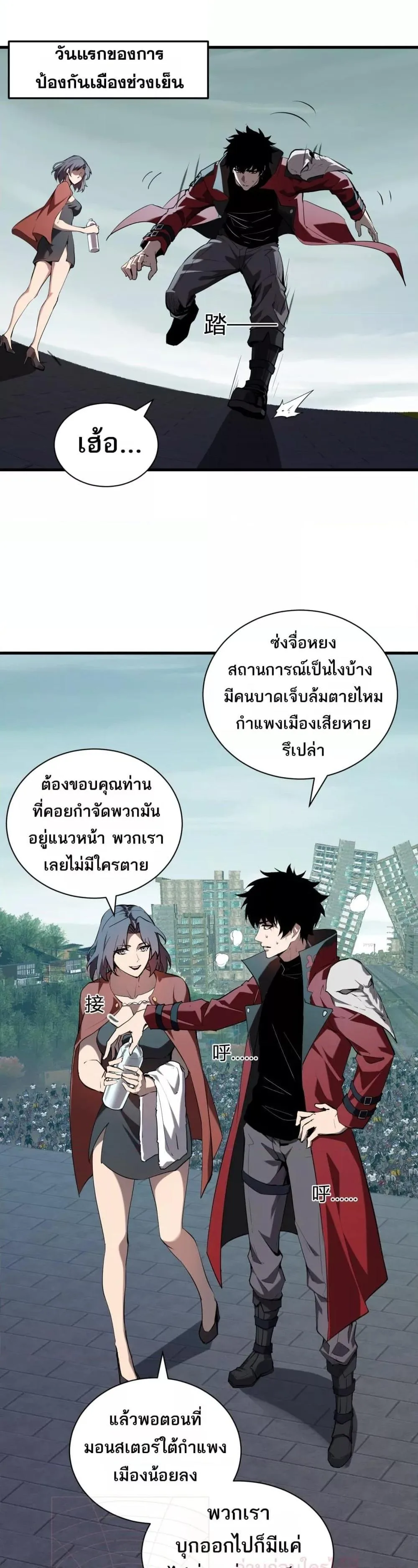 Doomsday for all: Me! Virus Monarch จักรพรรดิไวรัสแรงค์ SSS ตอนที่ 34 หน้า 5