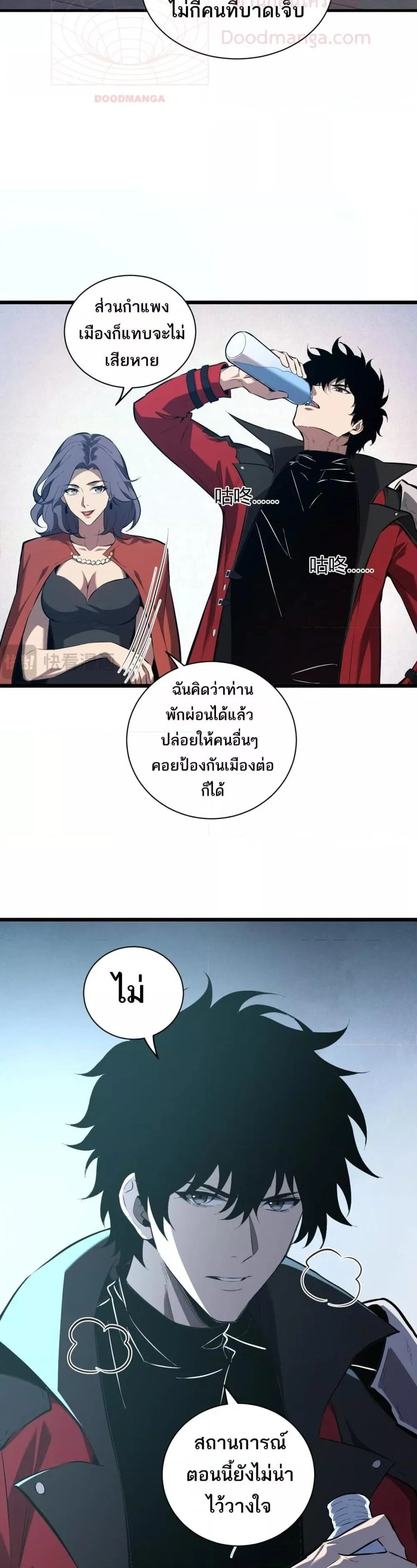 Doomsday for all: Me! Virus Monarch จักรพรรดิไวรัสแรงค์ SSS ตอนที่ 34 หน้า 6