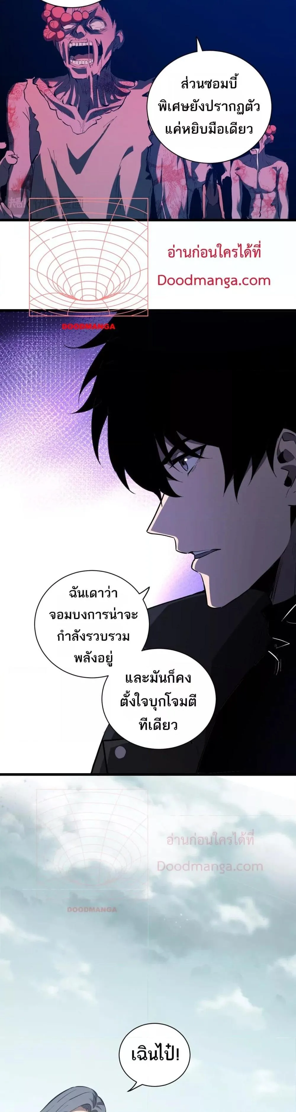 Doomsday for all: Me! Virus Monarch จักรพรรดิไวรัสแรงค์ SSS ตอนที่ 34 หน้า 8