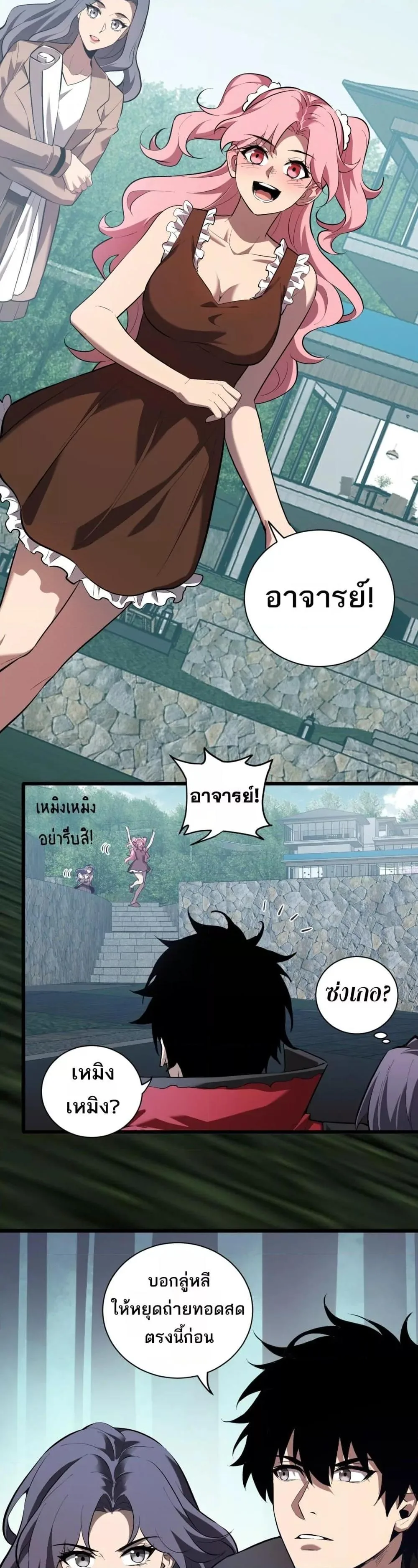 Doomsday for all: Me! Virus Monarch จักรพรรดิไวรัสแรงค์ SSS ตอนที่ 34 หน้า 9