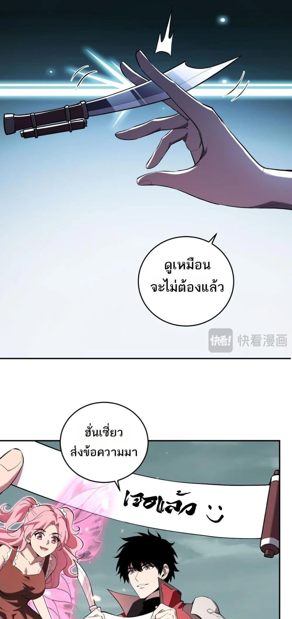 Doomsday for all: Me! Virus Monarch จักรพรรดิไวรัสแรงค์ SSS ตอนที่ 35 หน้า 13