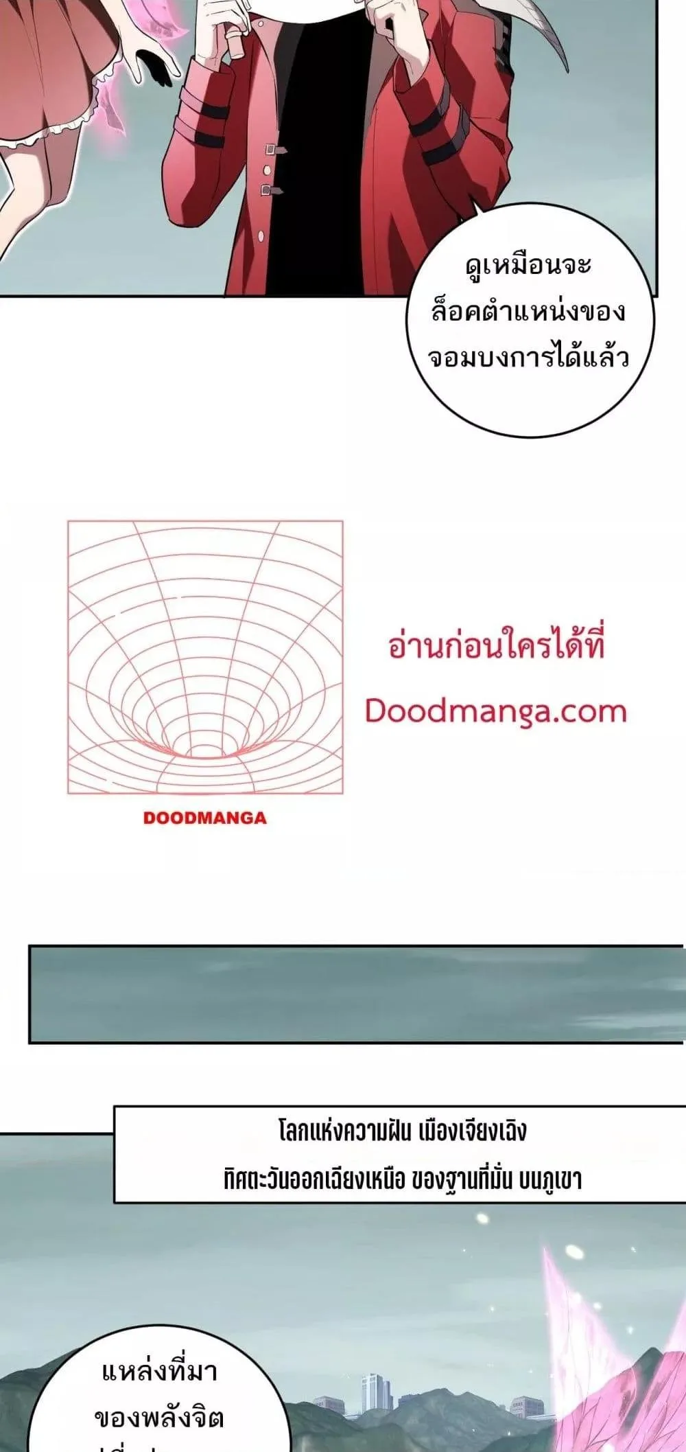 Doomsday for all: Me! Virus Monarch จักรพรรดิไวรัสแรงค์ SSS ตอนที่ 35 หน้า 14