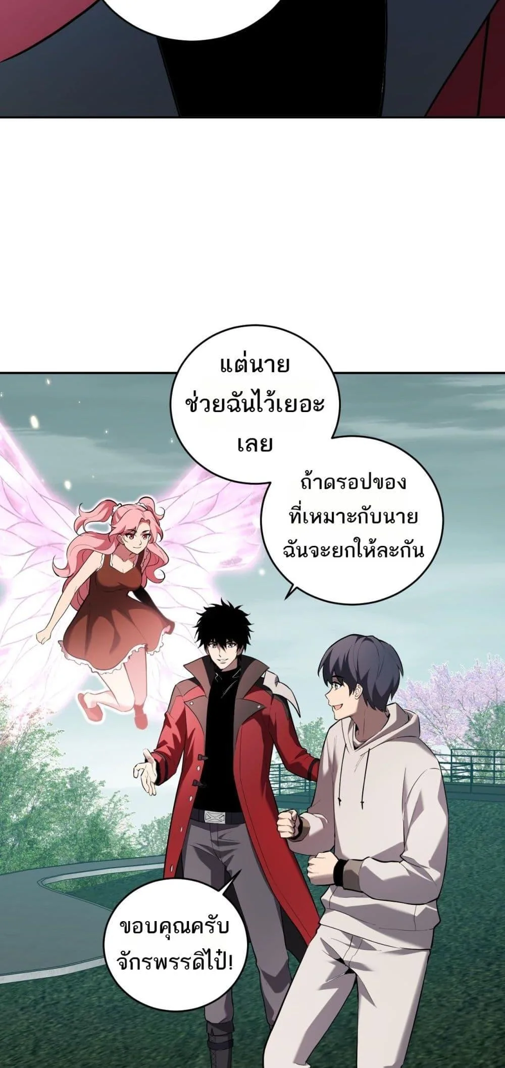 Doomsday for all: Me! Virus Monarch จักรพรรดิไวรัสแรงค์ SSS ตอนที่ 35 หน้า 18