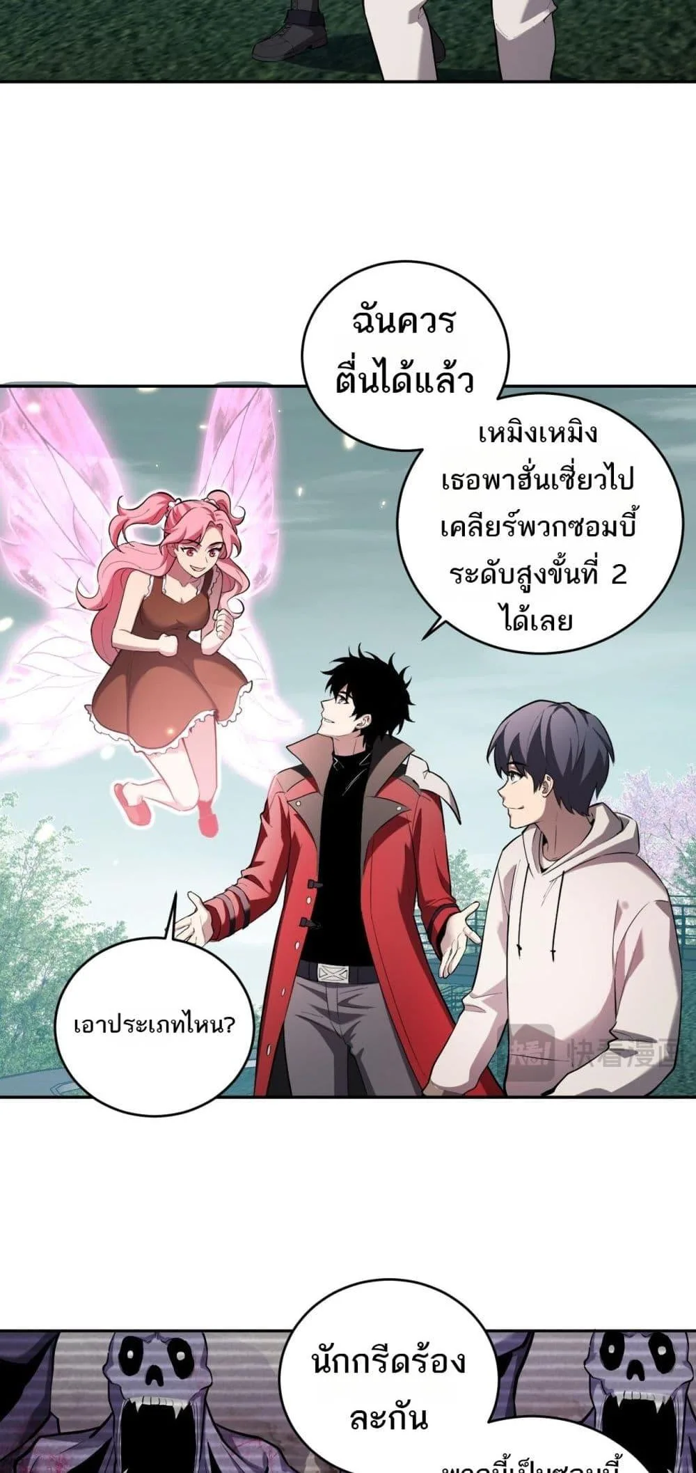 Doomsday for all: Me! Virus Monarch จักรพรรดิไวรัสแรงค์ SSS ตอนที่ 35 หน้า 19