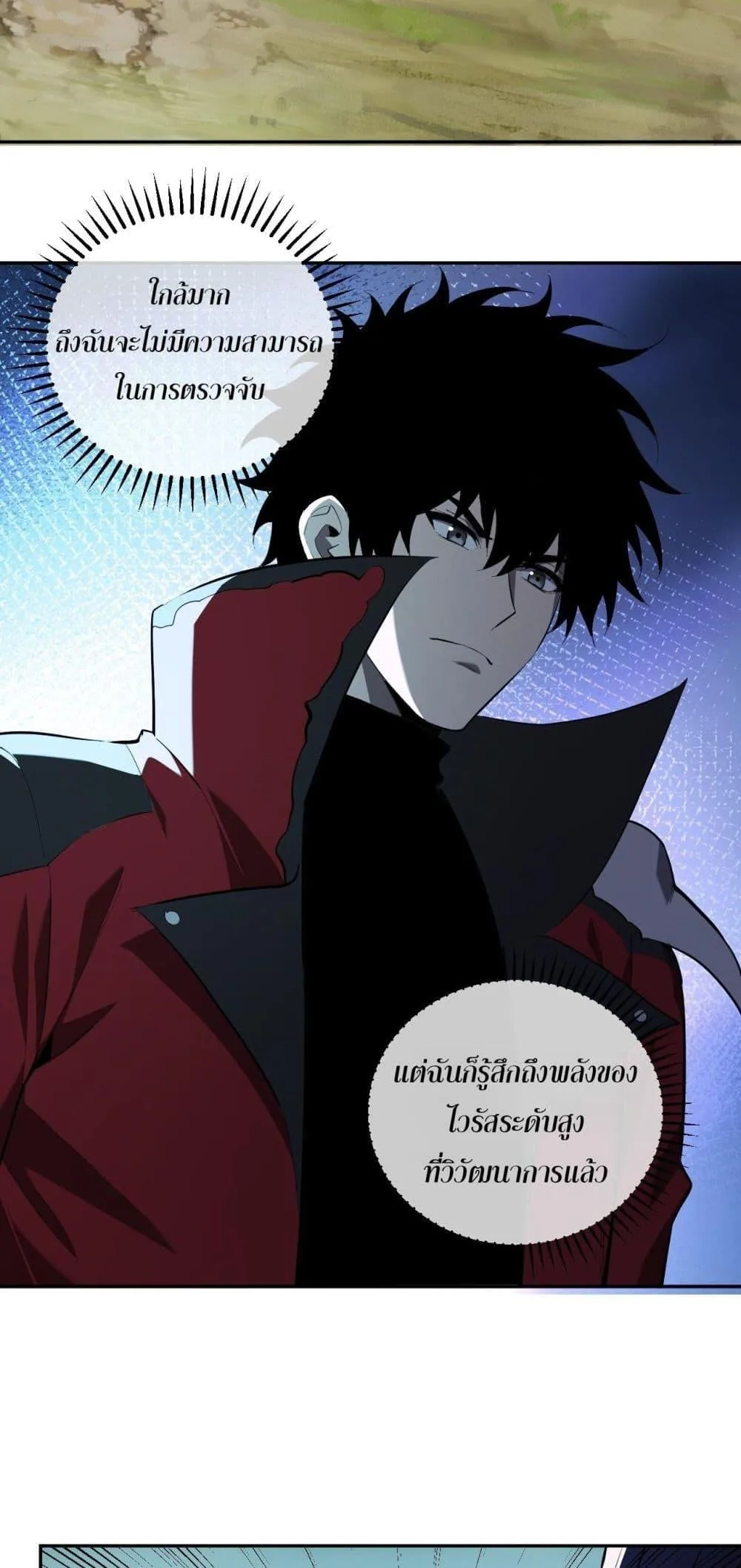 Doomsday for all: Me! Virus Monarch จักรพรรดิไวรัสแรงค์ SSS ตอนที่ 35 หน้า 23