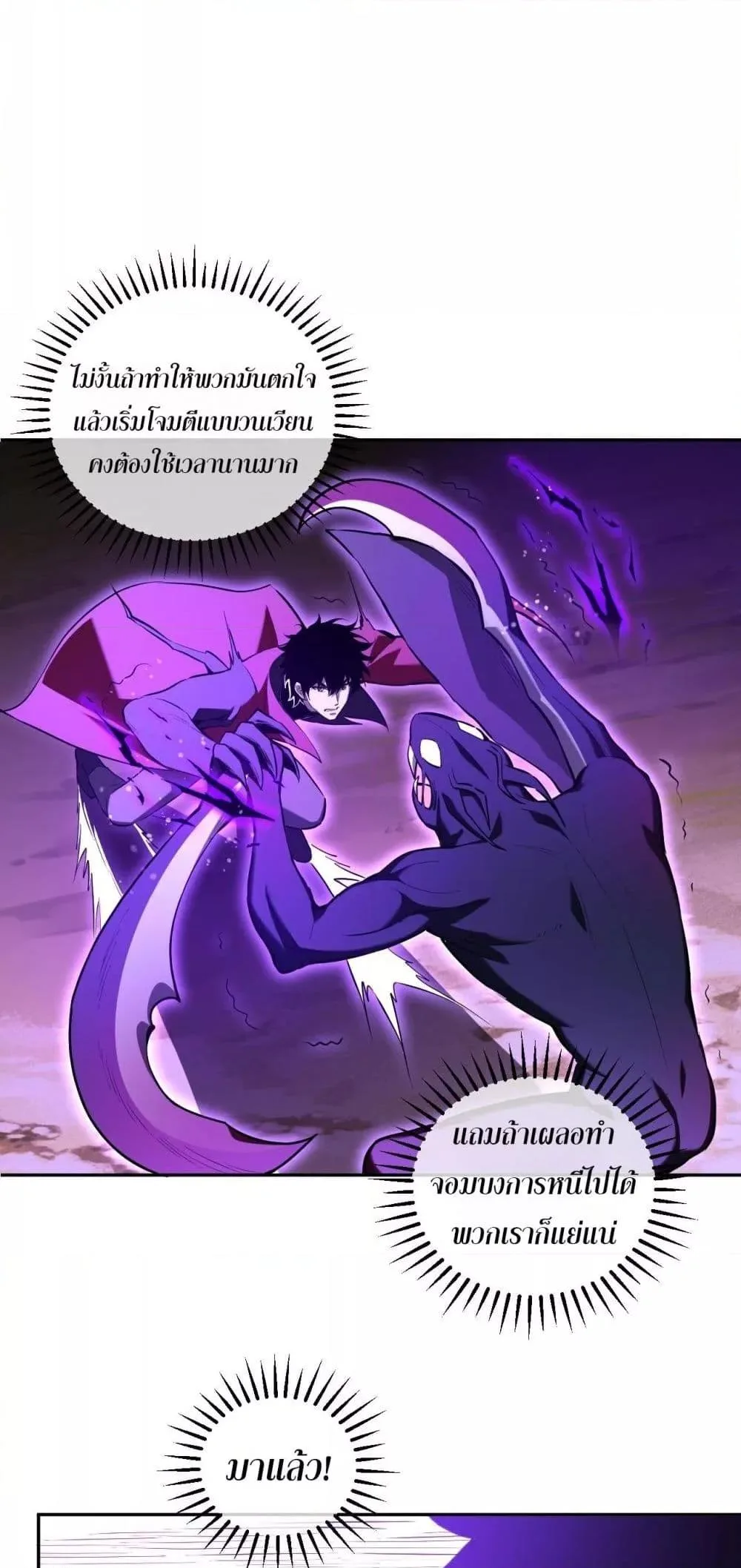 Doomsday for all: Me! Virus Monarch จักรพรรดิไวรัสแรงค์ SSS ตอนที่ 35 หน้า 29