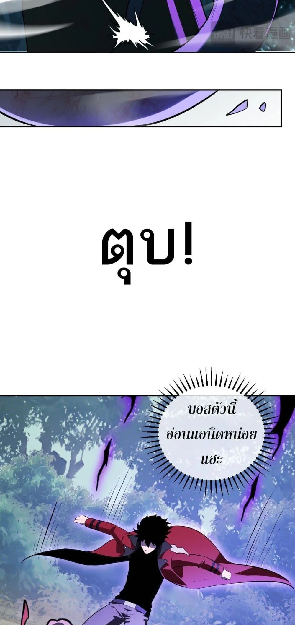 Doomsday for all: Me! Virus Monarch จักรพรรดิไวรัสแรงค์ SSS ตอนที่ 35 หน้า 41