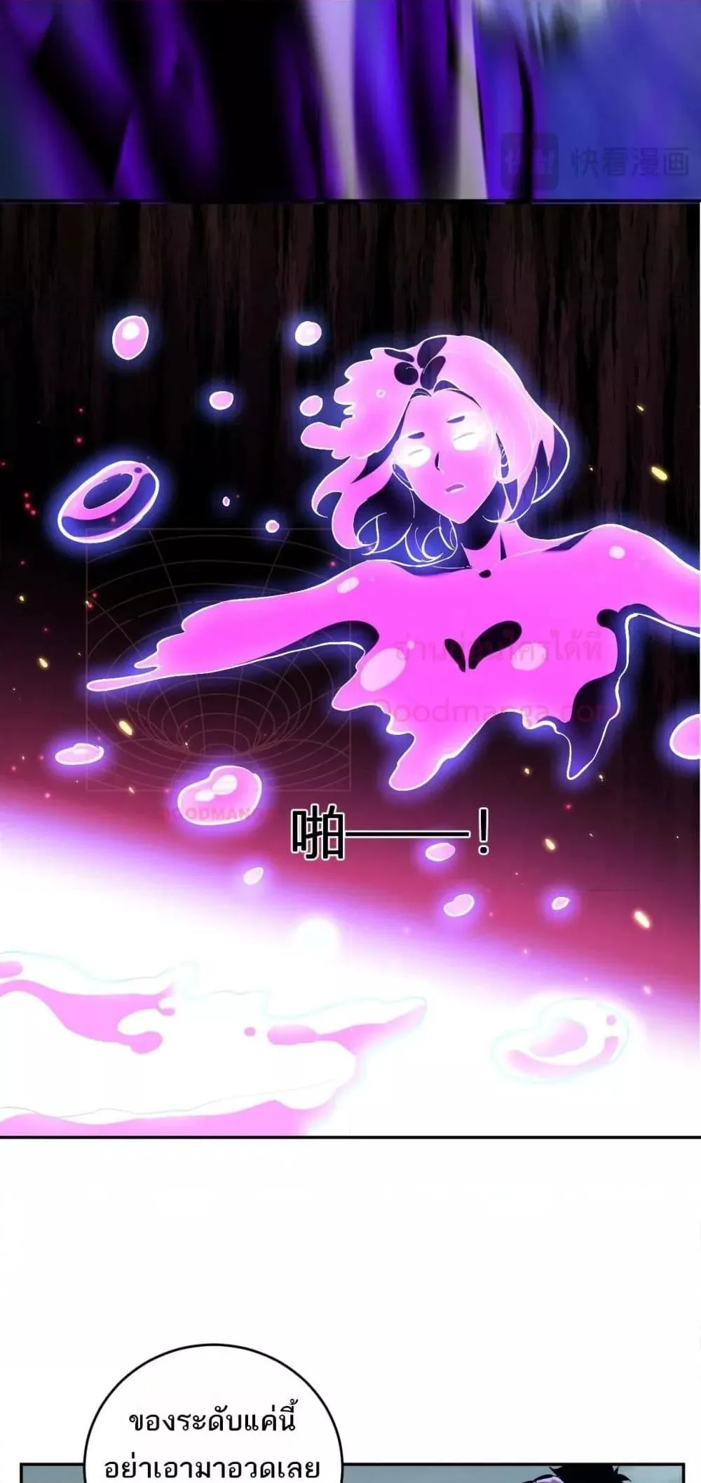 Doomsday for all: Me! Virus Monarch จักรพรรดิไวรัสแรงค์ SSS ตอนที่ 35 หน้า 48