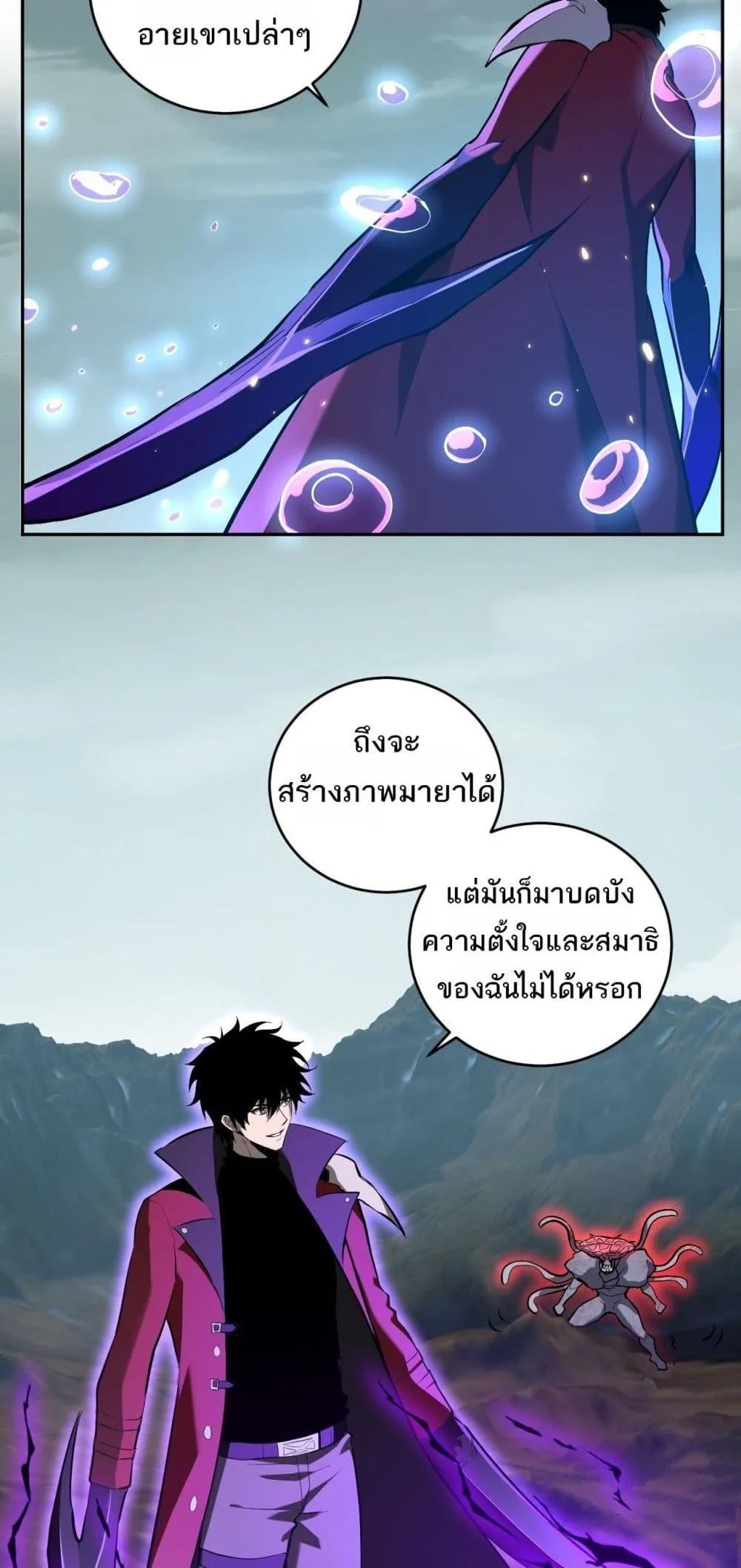 Doomsday for all: Me! Virus Monarch จักรพรรดิไวรัสแรงค์ SSS ตอนที่ 35 หน้า 49