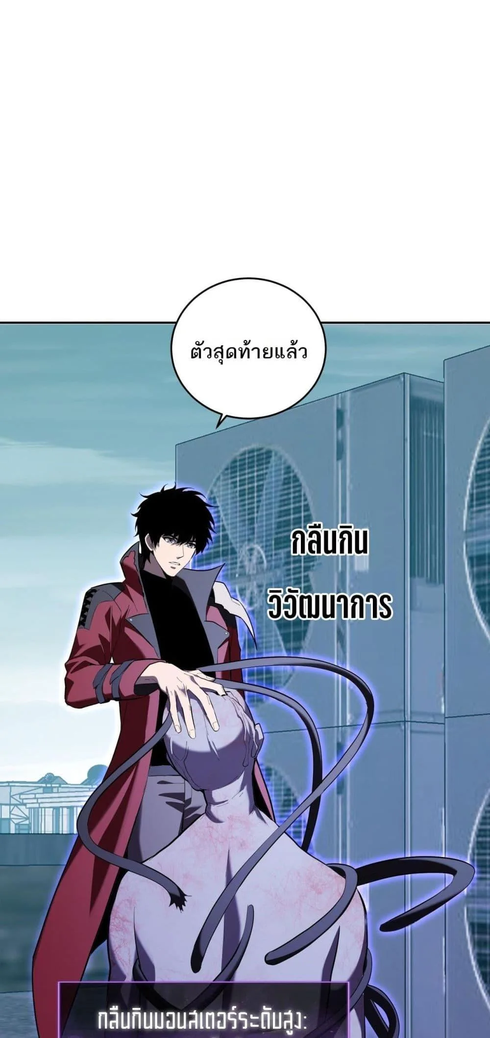 Doomsday for all: Me! Virus Monarch จักรพรรดิไวรัสแรงค์ SSS ตอนที่ 35 หน้า 8