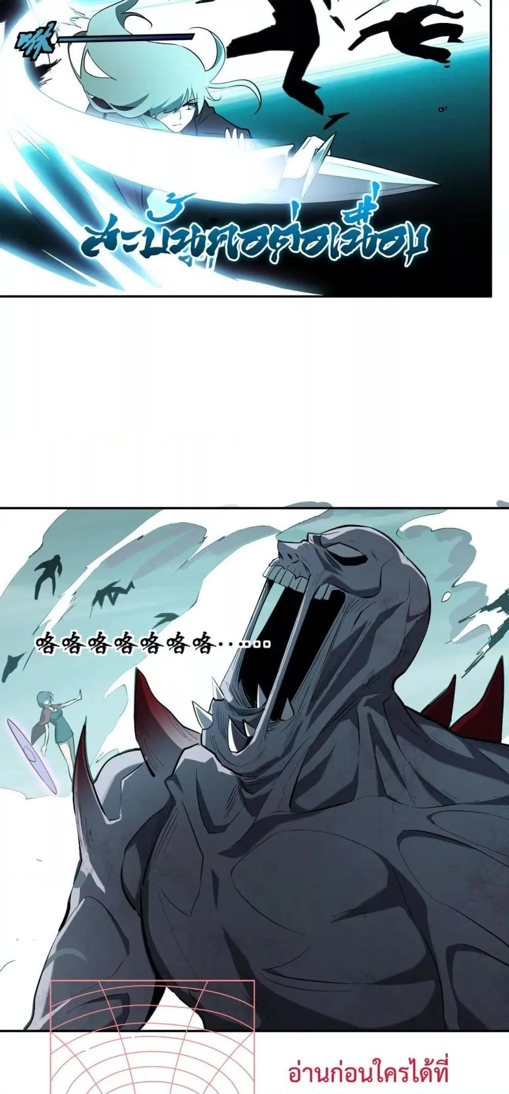 Doomsday for all: Me! Virus Monarch จักรพรรดิไวรัสแรงค์ SSS ตอนที่ 36 หน้า 14