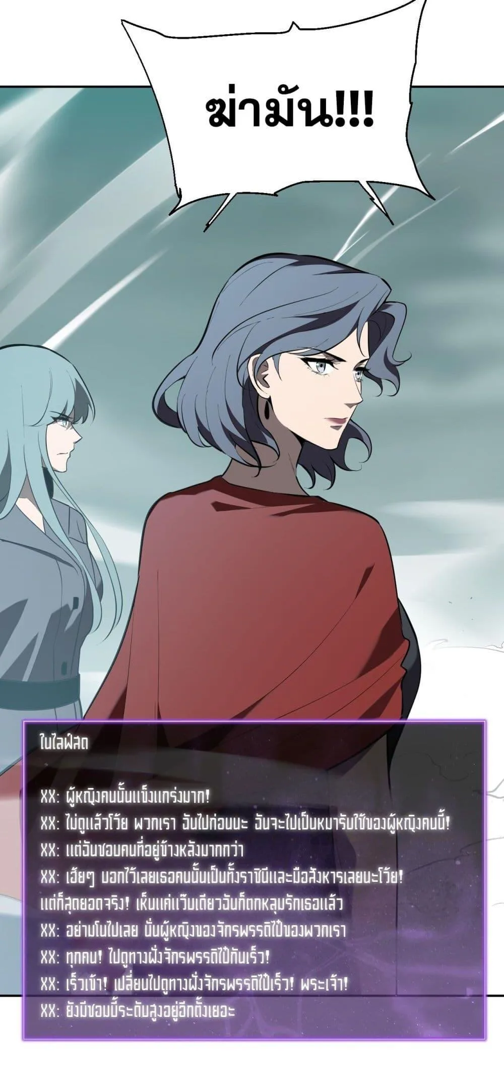 Doomsday for all: Me! Virus Monarch จักรพรรดิไวรัสแรงค์ SSS ตอนที่ 36 หน้า 19