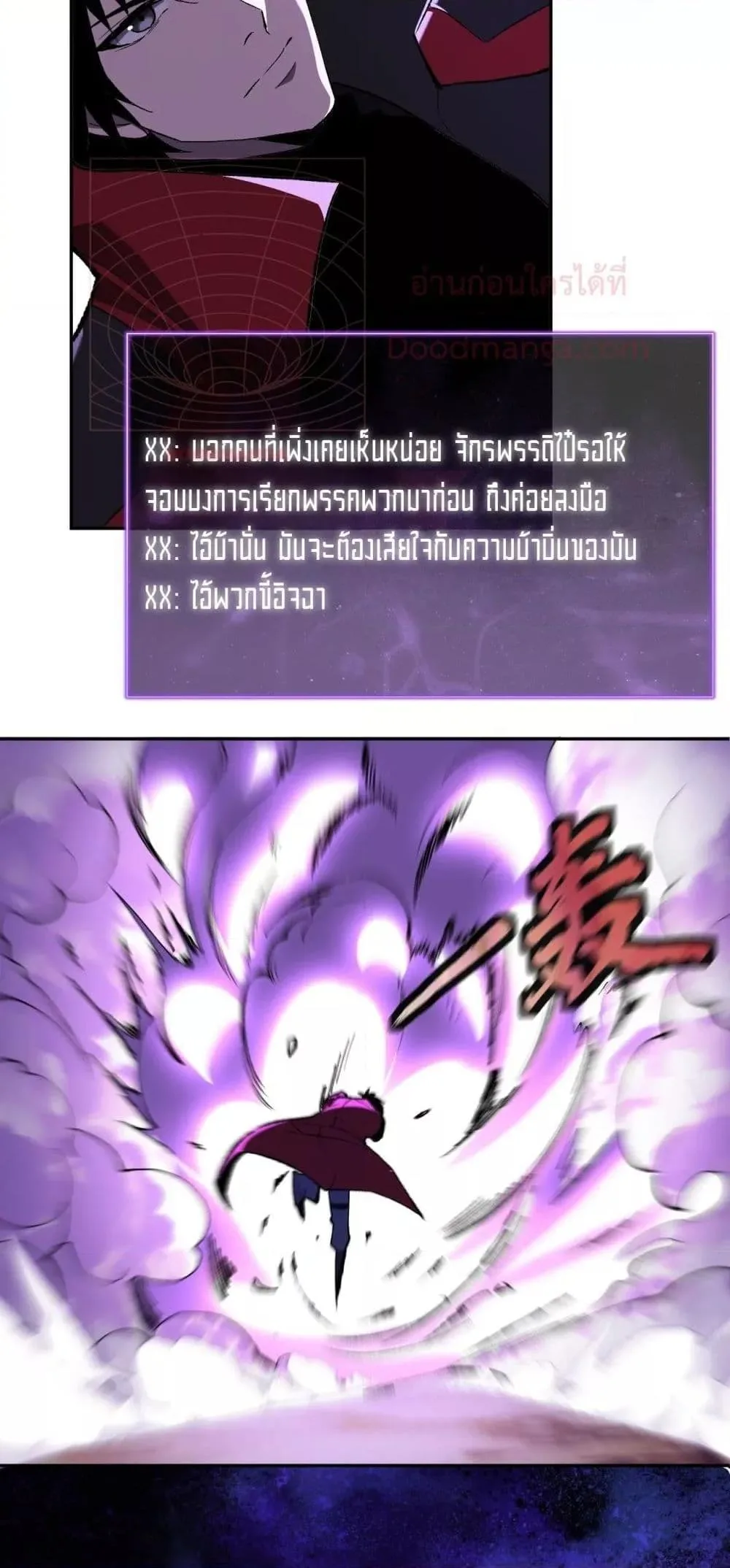 Doomsday for all: Me! Virus Monarch จักรพรรดิไวรัสแรงค์ SSS ตอนที่ 36 หน้า 22