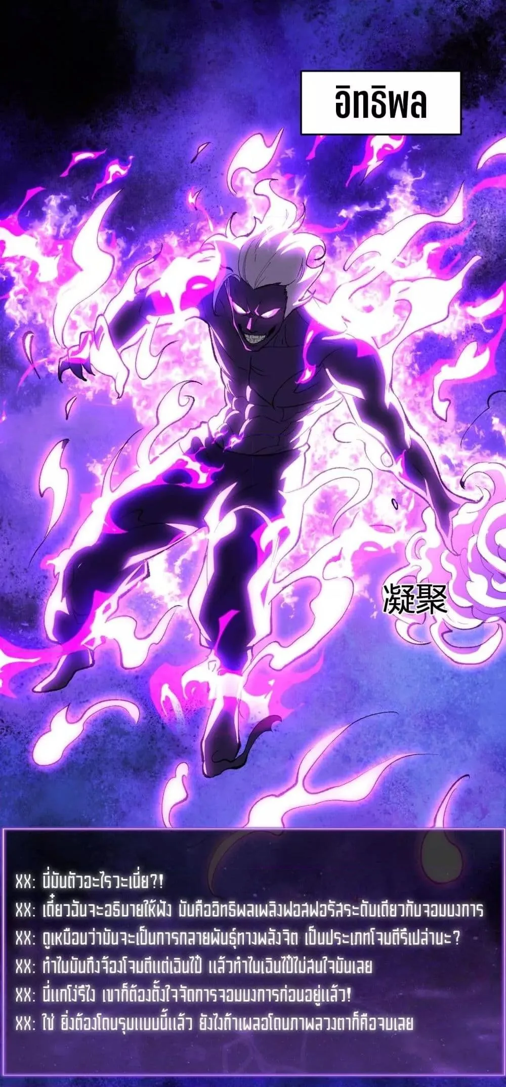 Doomsday for all: Me! Virus Monarch จักรพรรดิไวรัสแรงค์ SSS ตอนที่ 36 หน้า 23