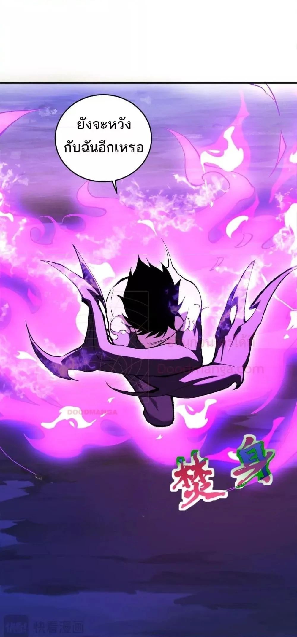 Doomsday for all: Me! Virus Monarch จักรพรรดิไวรัสแรงค์ SSS ตอนที่ 36 หน้า 26