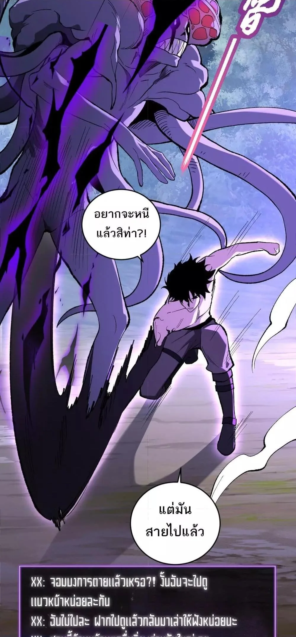 Doomsday for all: Me! Virus Monarch จักรพรรดิไวรัสแรงค์ SSS ตอนที่ 36 หน้า 29