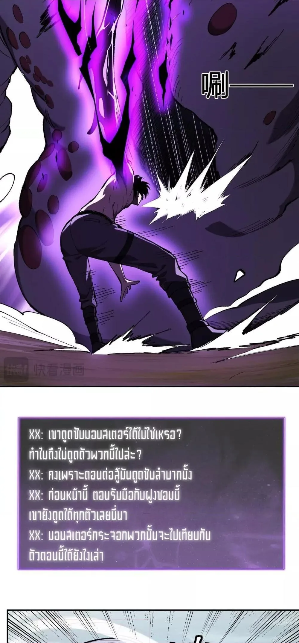 Doomsday for all: Me! Virus Monarch จักรพรรดิไวรัสแรงค์ SSS ตอนที่ 36 หน้า 35