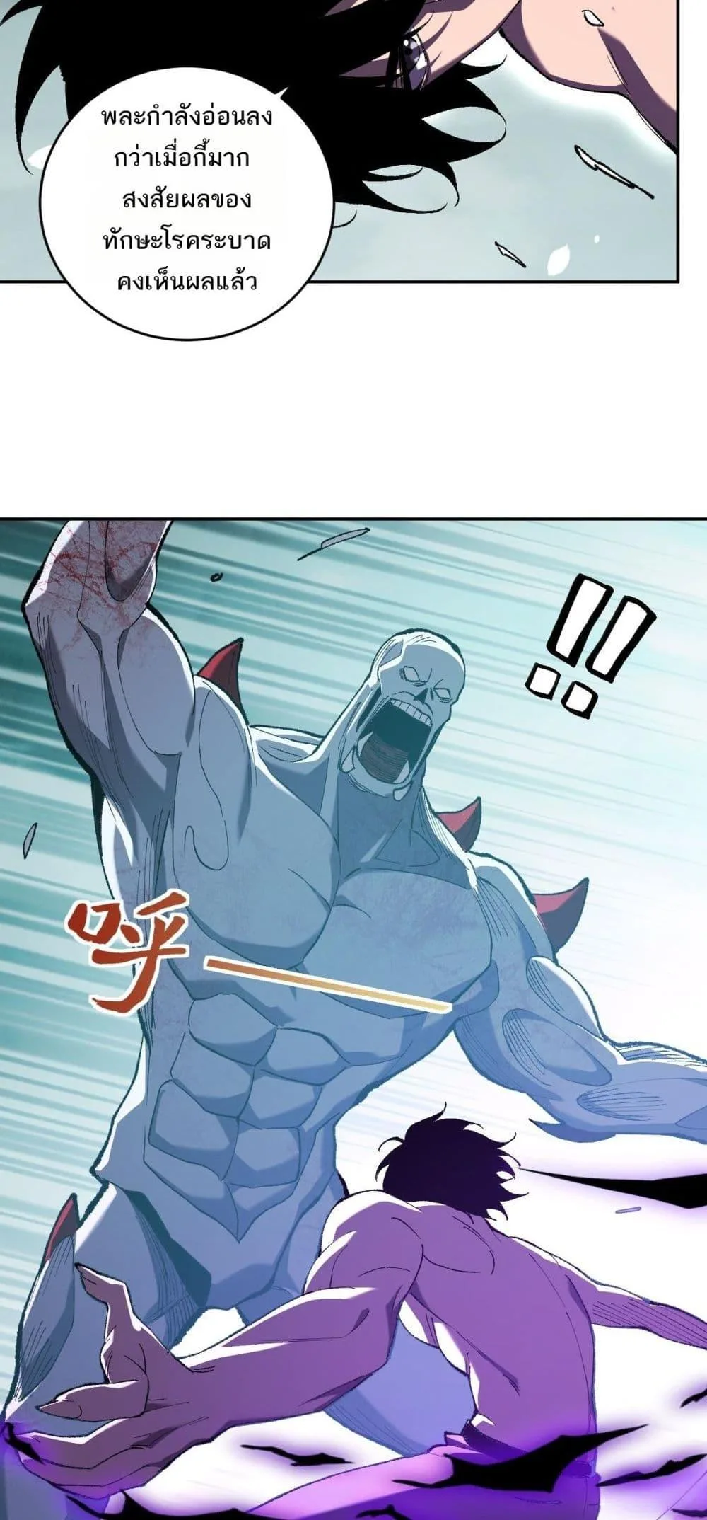 Doomsday for all: Me! Virus Monarch จักรพรรดิไวรัสแรงค์ SSS ตอนที่ 36 หน้า 38
