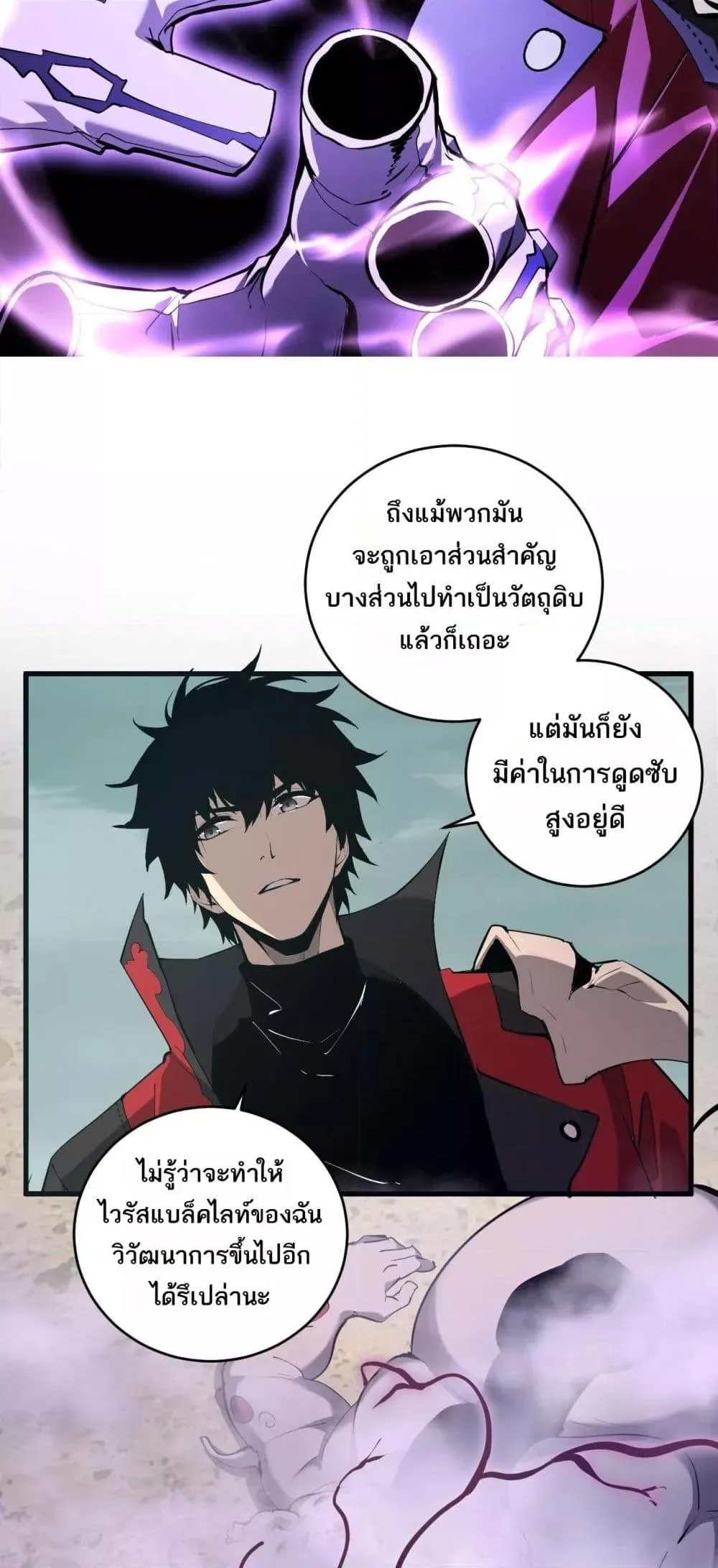 Doomsday for all: Me! Virus Monarch จักรพรรดิไวรัสแรงค์ SSS ตอนที่ 37 หน้า 10