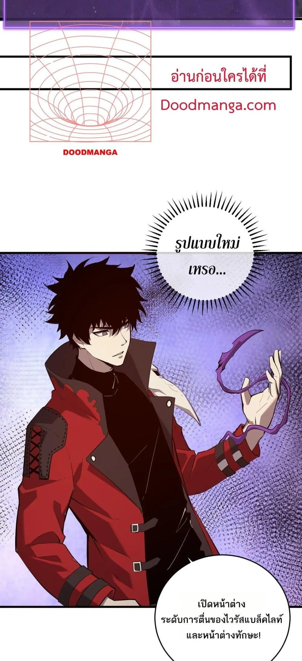 Doomsday for all: Me! Virus Monarch จักรพรรดิไวรัสแรงค์ SSS ตอนที่ 37 หน้า 12