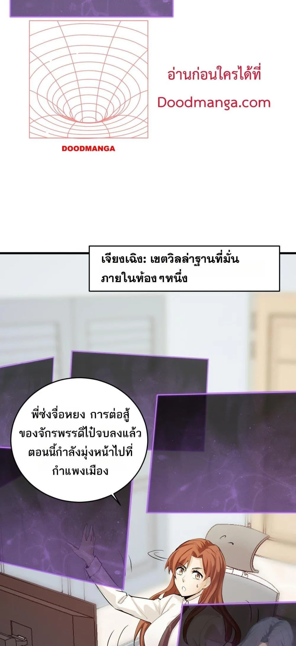 Doomsday for all: Me! Virus Monarch จักรพรรดิไวรัสแรงค์ SSS ตอนที่ 37 หน้า 17