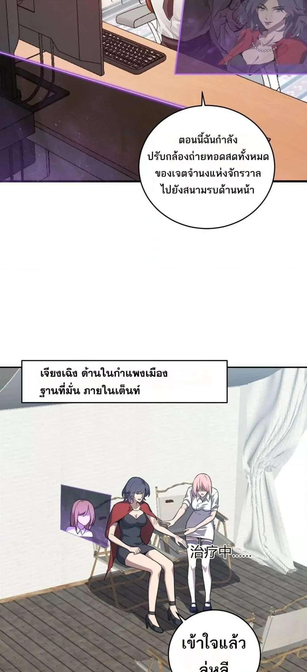 Doomsday for all: Me! Virus Monarch จักรพรรดิไวรัสแรงค์ SSS ตอนที่ 37 หน้า 18