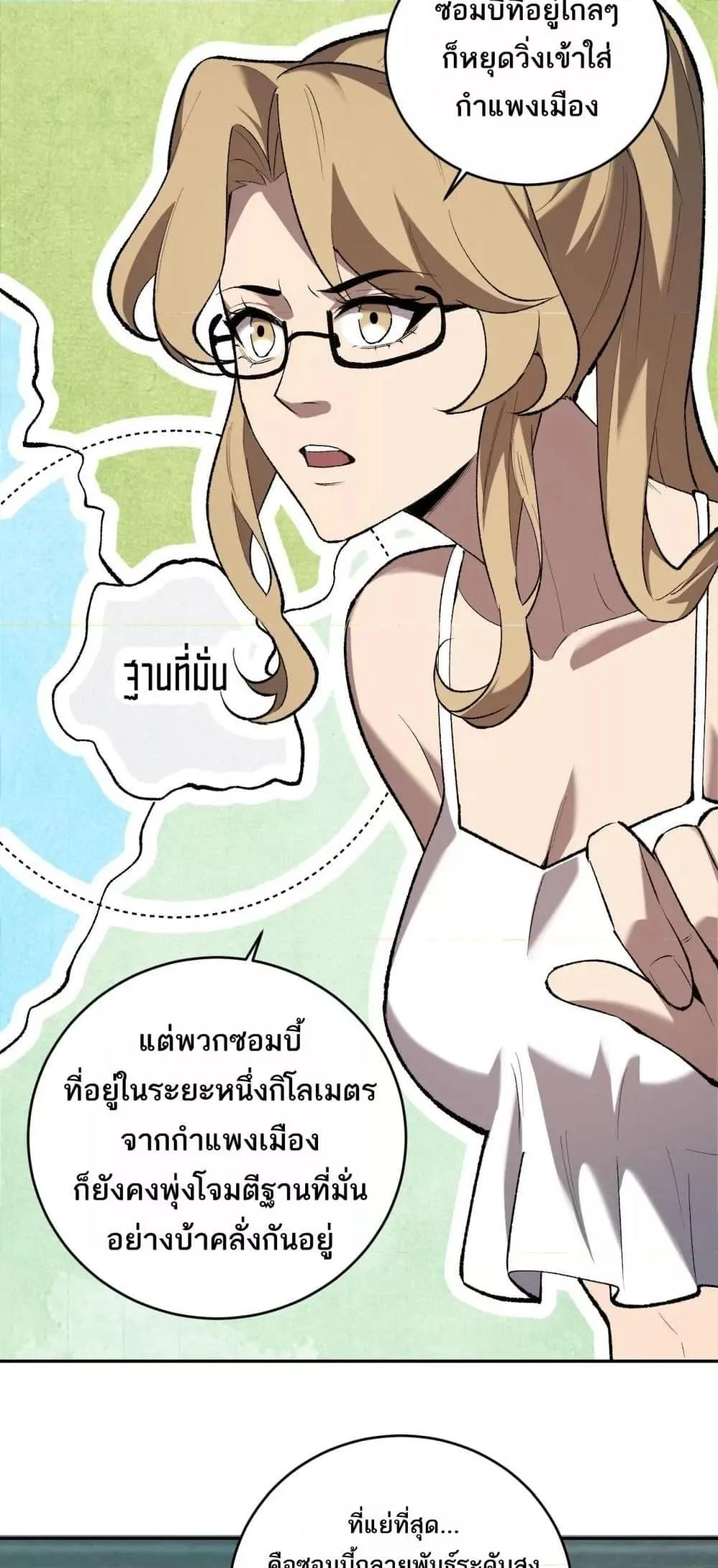 Doomsday for all: Me! Virus Monarch จักรพรรดิไวรัสแรงค์ SSS ตอนที่ 37 หน้า 24