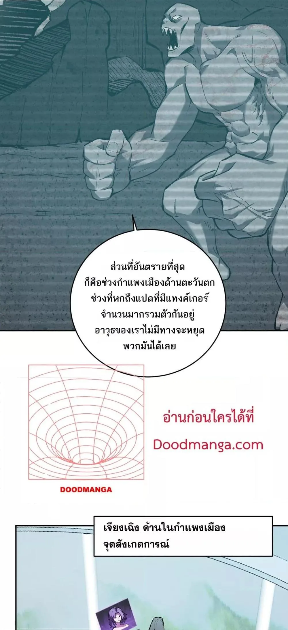 Doomsday for all: Me! Virus Monarch จักรพรรดิไวรัสแรงค์ SSS ตอนที่ 37 หน้า 26