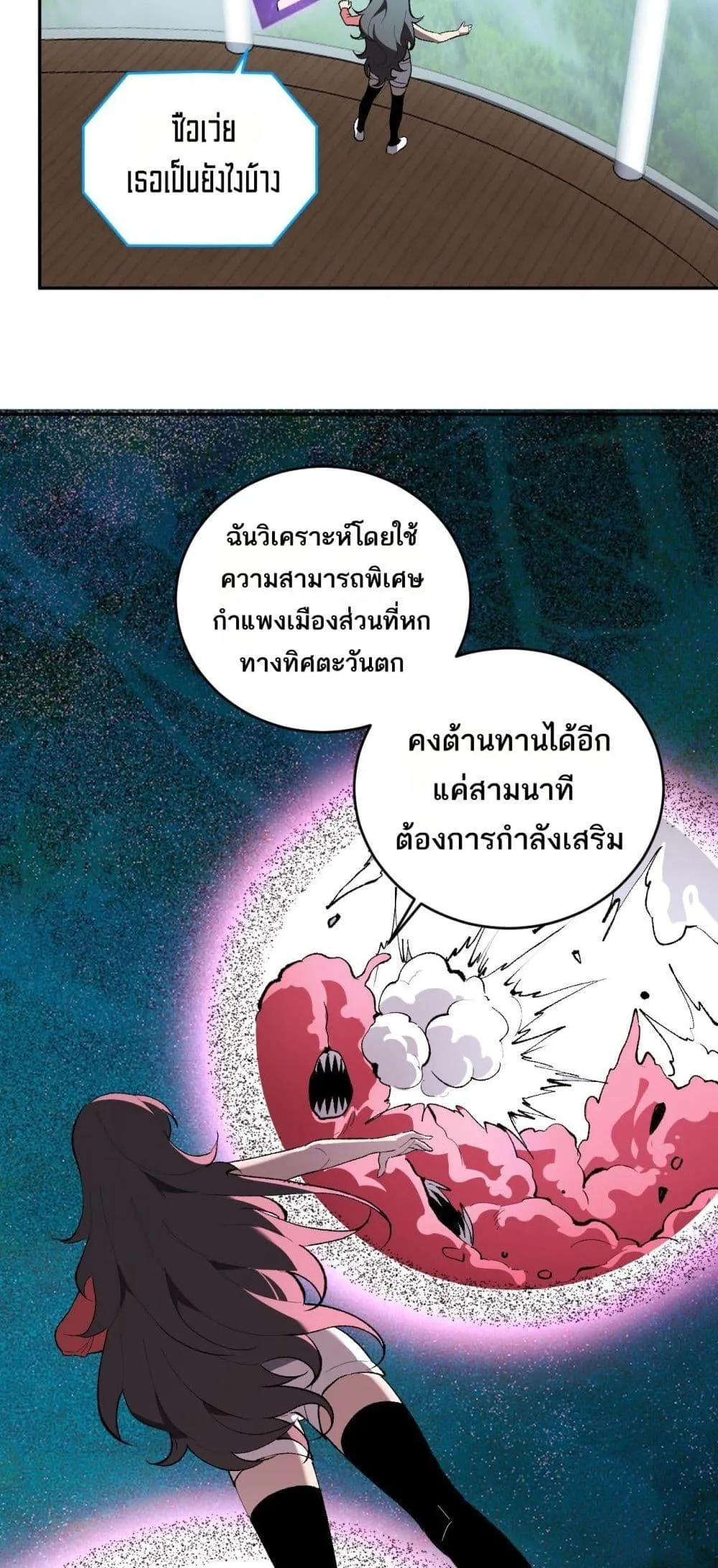 Doomsday for all: Me! Virus Monarch จักรพรรดิไวรัสแรงค์ SSS ตอนที่ 37 หน้า 27