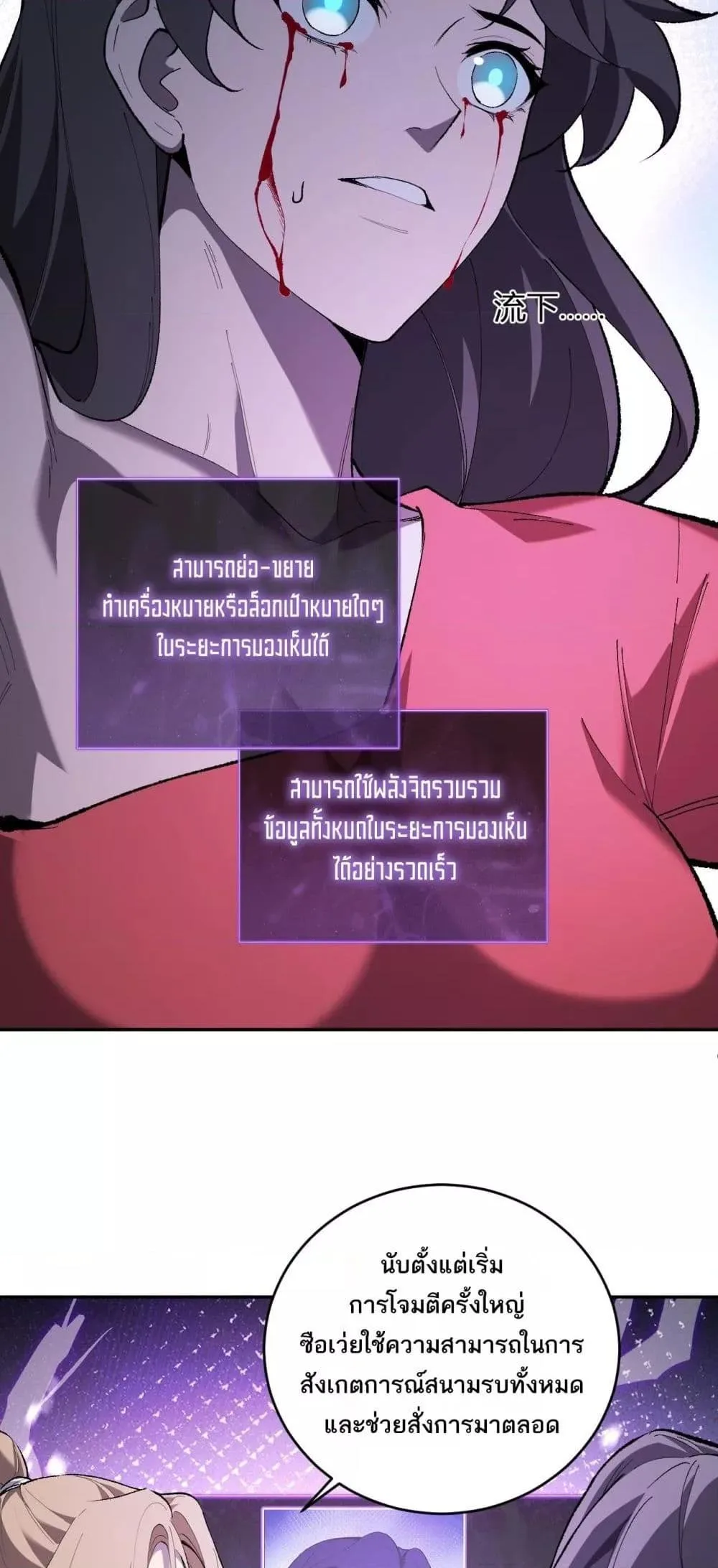 Doomsday for all: Me! Virus Monarch จักรพรรดิไวรัสแรงค์ SSS ตอนที่ 37 หน้า 29