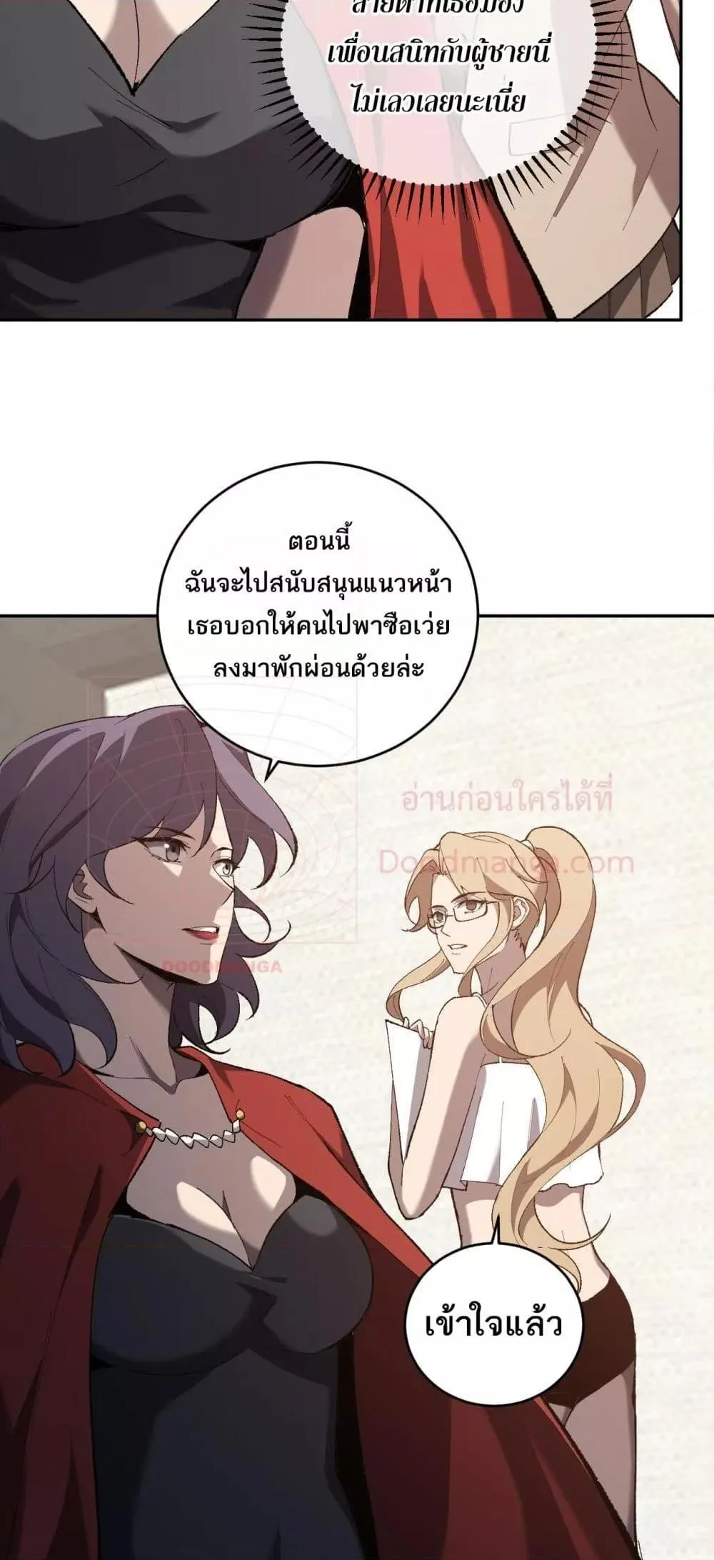 Doomsday for all: Me! Virus Monarch จักรพรรดิไวรัสแรงค์ SSS ตอนที่ 37 หน้า 31