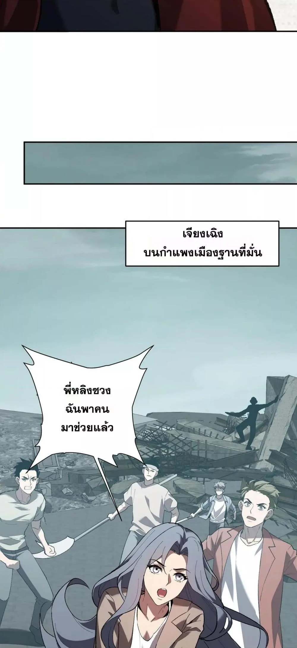 Doomsday for all: Me! Virus Monarch จักรพรรดิไวรัสแรงค์ SSS ตอนที่ 37 หน้า 32