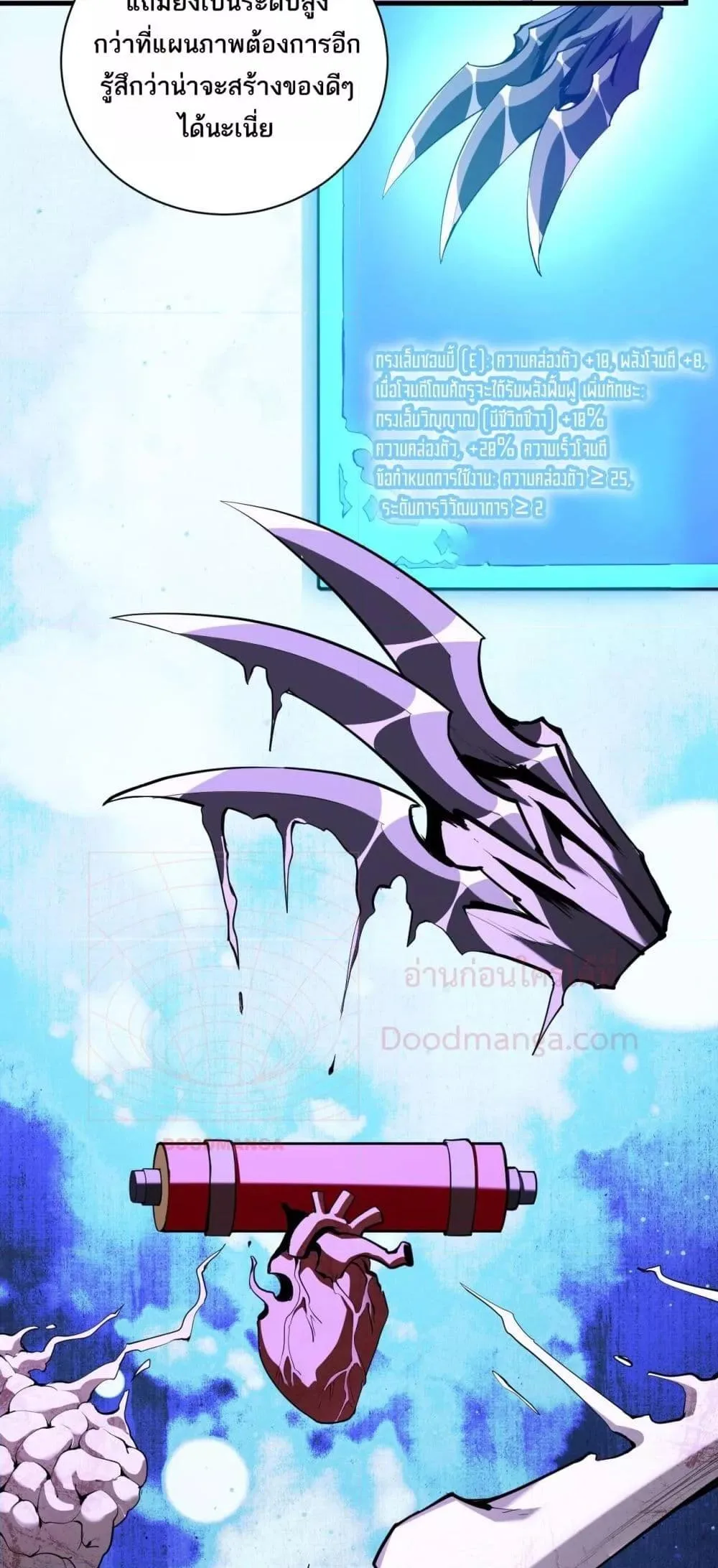 Doomsday for all: Me! Virus Monarch จักรพรรดิไวรัสแรงค์ SSS ตอนที่ 37 หน้า 4