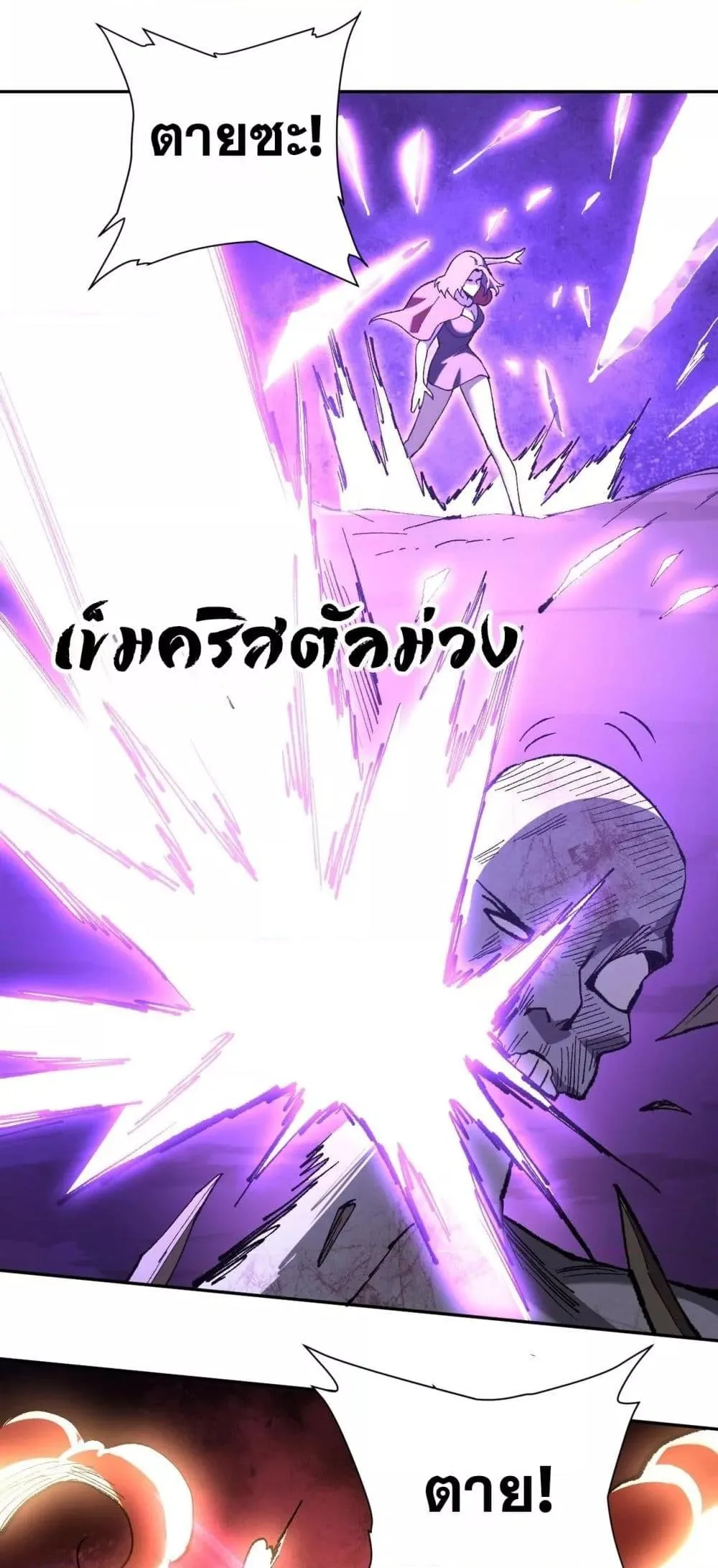 Doomsday for all: Me! Virus Monarch จักรพรรดิไวรัสแรงค์ SSS ตอนที่ 37 หน้า 44