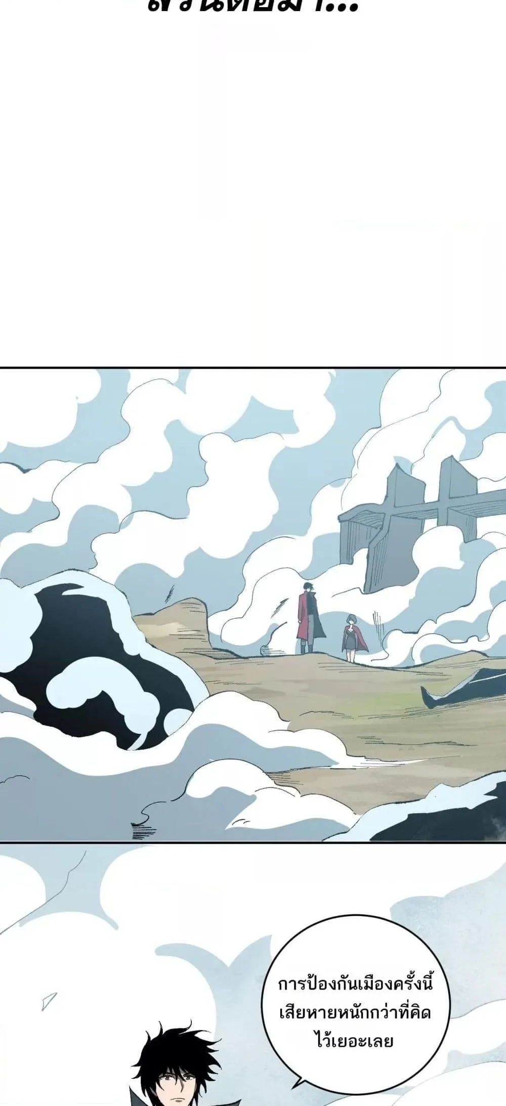 Doomsday for all: Me! Virus Monarch จักรพรรดิไวรัสแรงค์ SSS ตอนที่ 37 หน้า 46