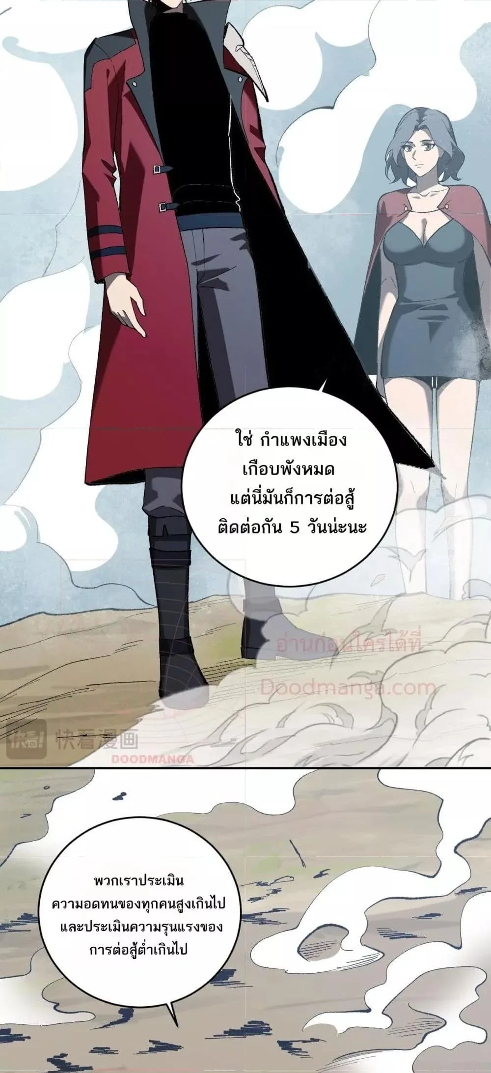 Doomsday for all: Me! Virus Monarch จักรพรรดิไวรัสแรงค์ SSS ตอนที่ 37 หน้า 47