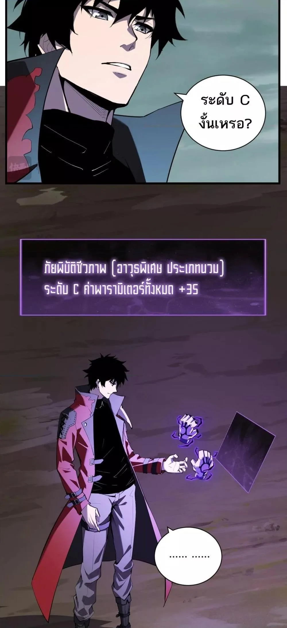 Doomsday for all: Me! Virus Monarch จักรพรรดิไวรัสแรงค์ SSS ตอนที่ 37 หน้า 6