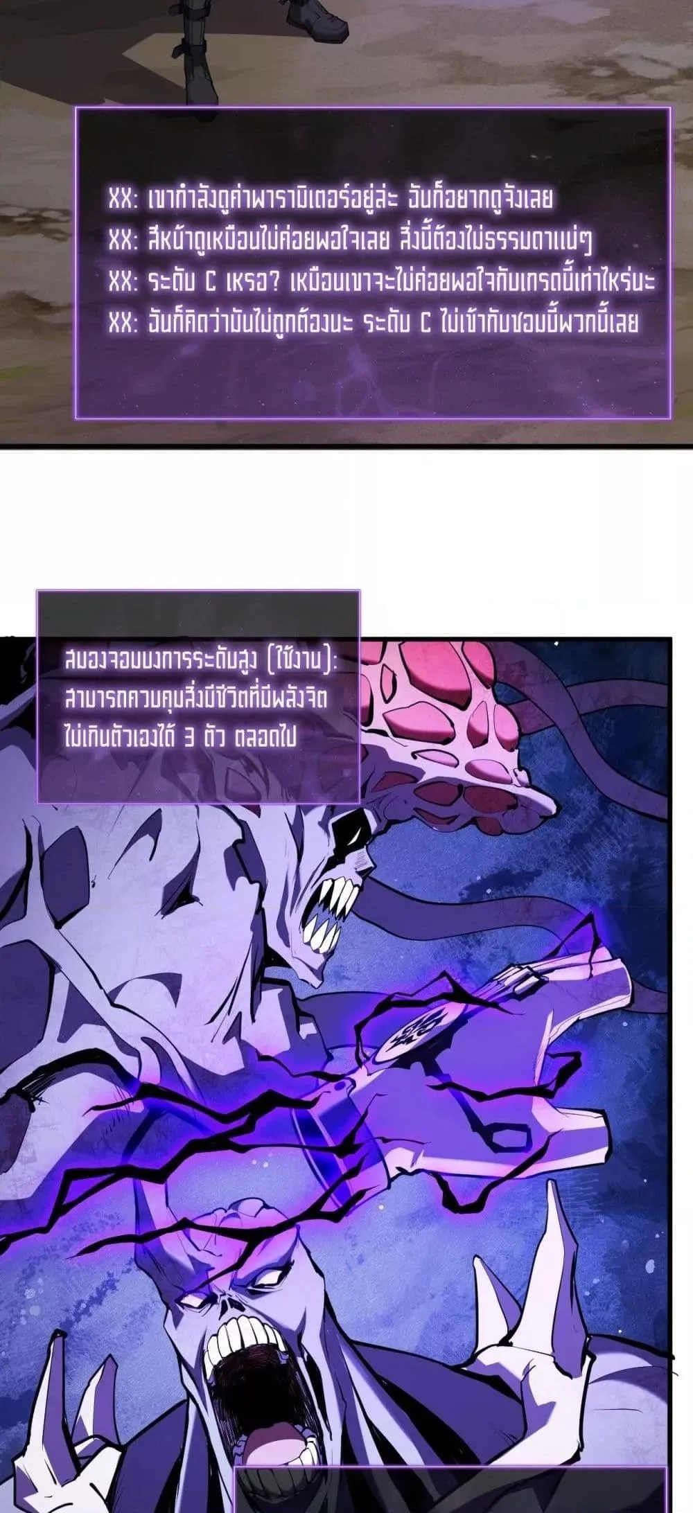 Doomsday for all: Me! Virus Monarch จักรพรรดิไวรัสแรงค์ SSS ตอนที่ 37 หน้า 7